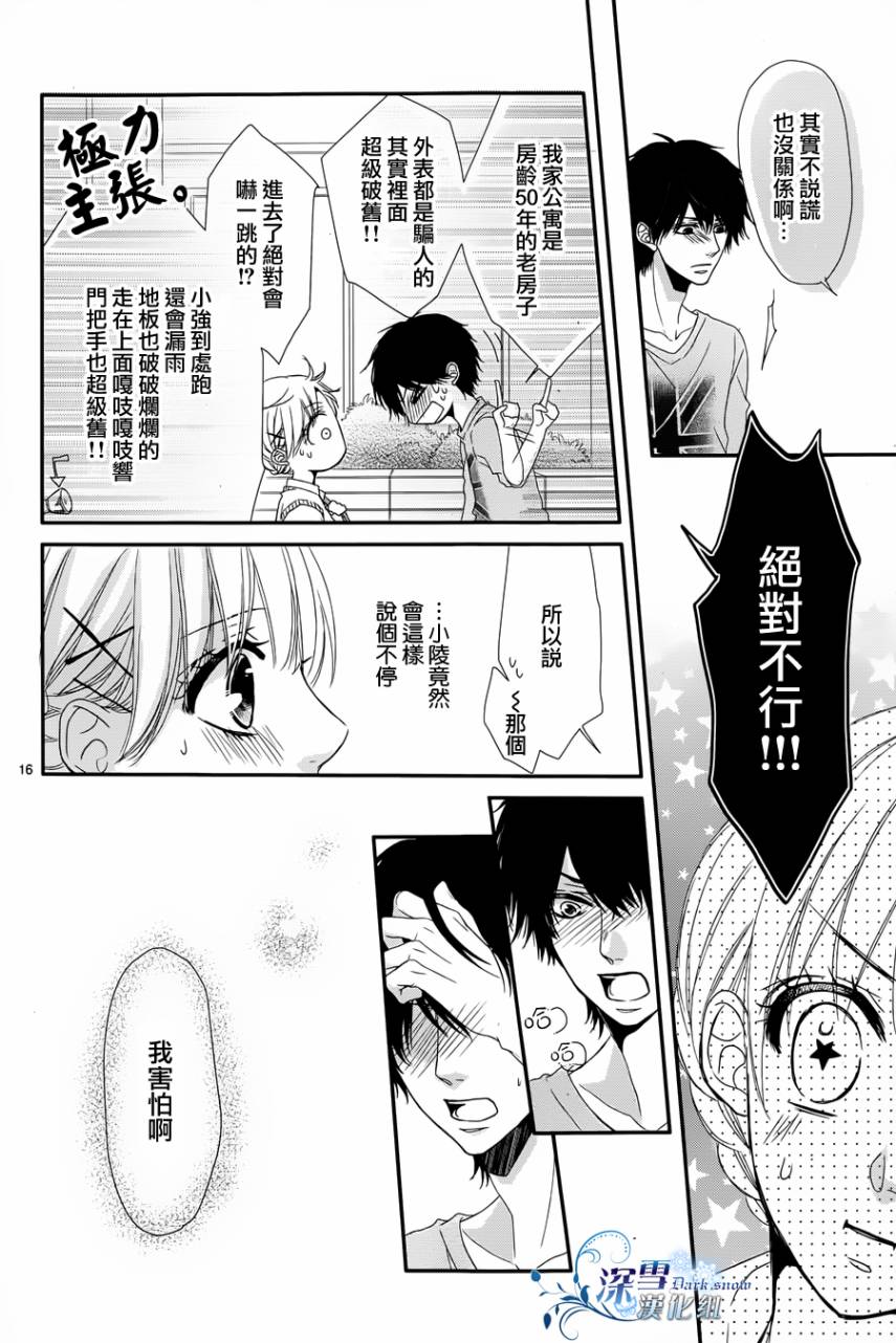 初恋依存症韩漫全集-第02话无删减无遮挡章节图片 