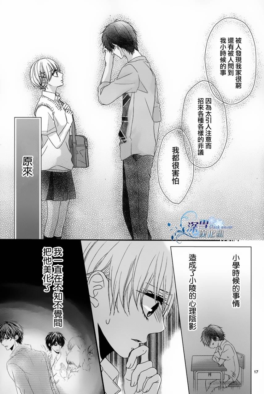 初恋依存症韩漫全集-第02话无删减无遮挡章节图片 