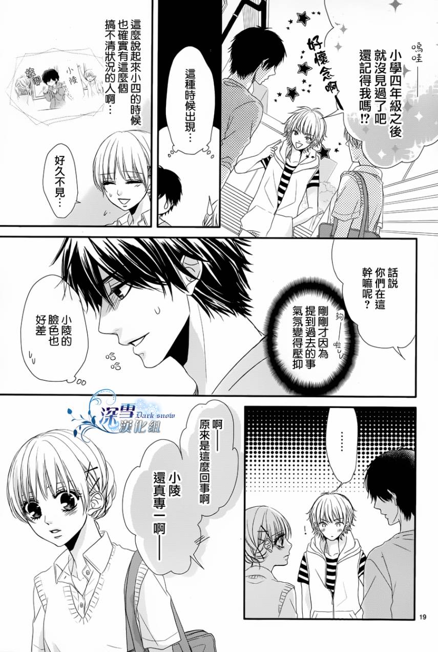 初恋依存症韩漫全集-第02话无删减无遮挡章节图片 