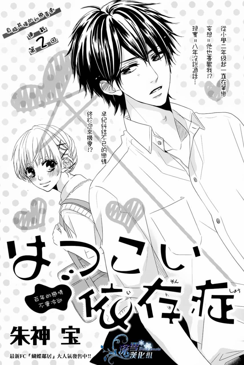 初恋依存症韩漫全集-第02话无删减无遮挡章节图片 