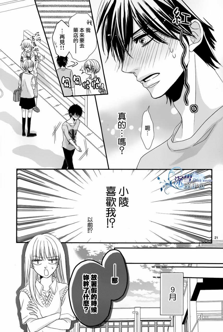 初恋依存症韩漫全集-第02话无删减无遮挡章节图片 