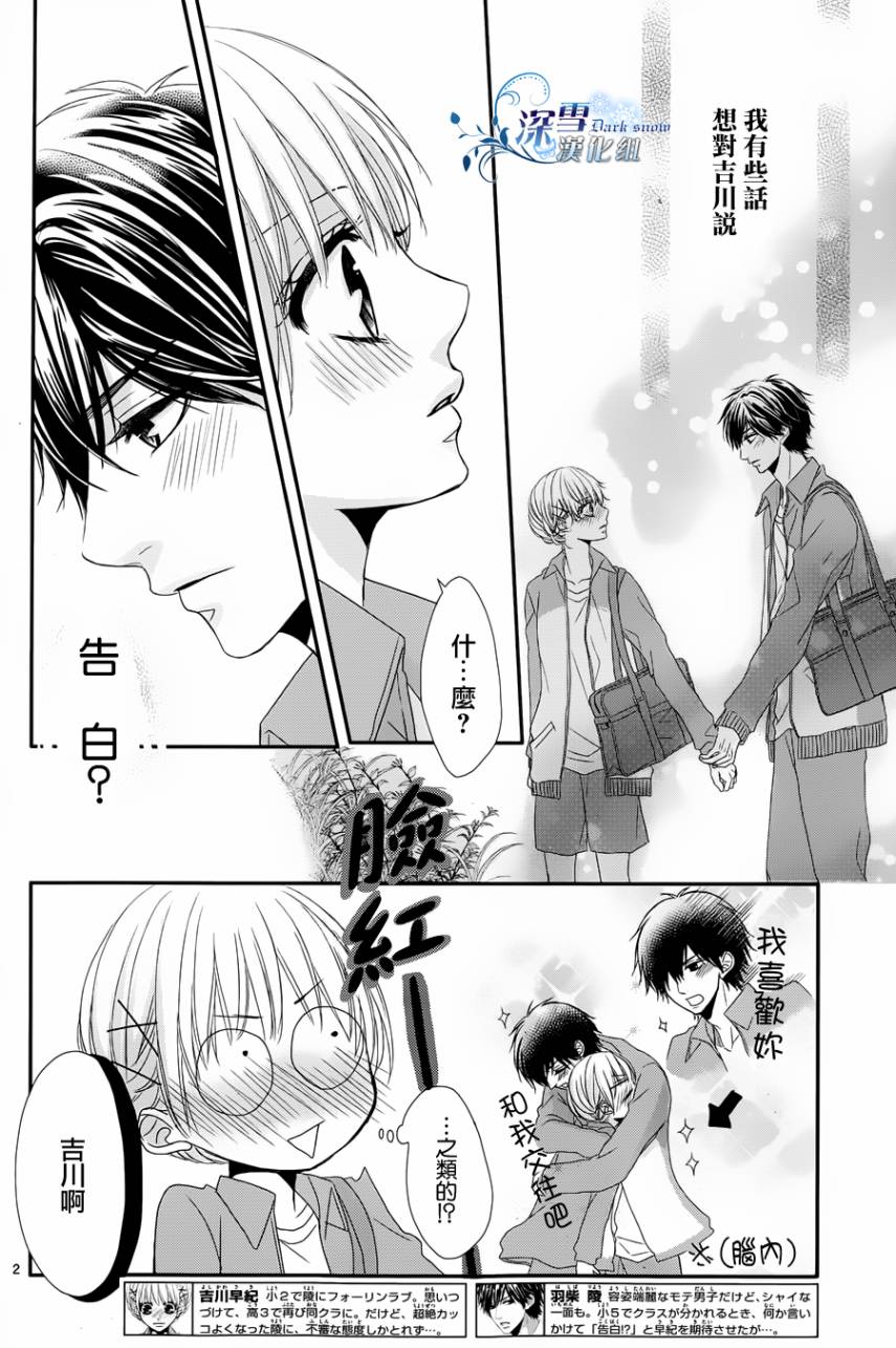 初恋依存症韩漫全集-第02话无删减无遮挡章节图片 