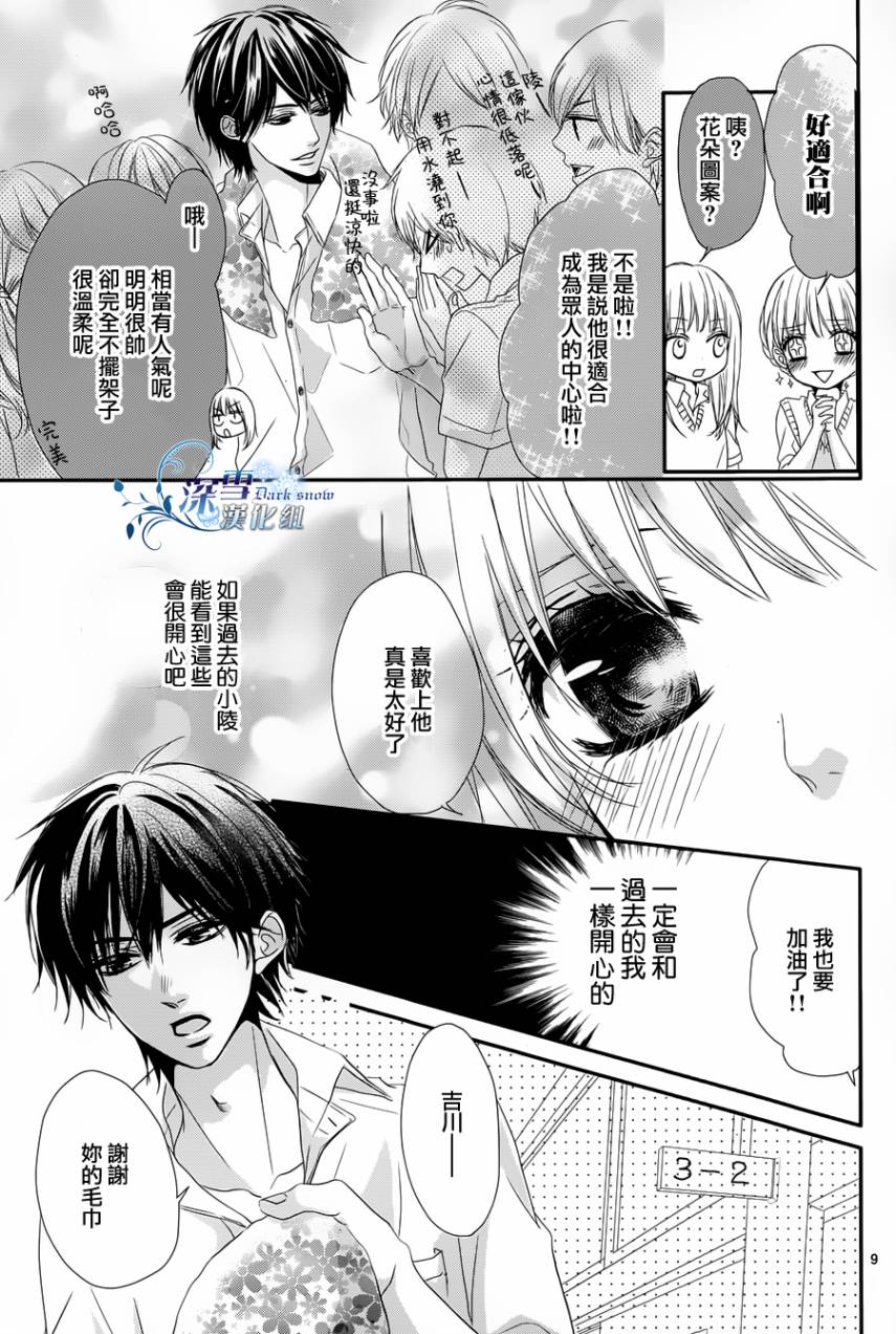初恋依存症韩漫全集-第02话无删减无遮挡章节图片 