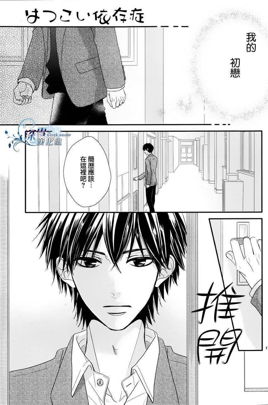 初恋依存症韩漫全集-第03话无删减无遮挡章节图片 