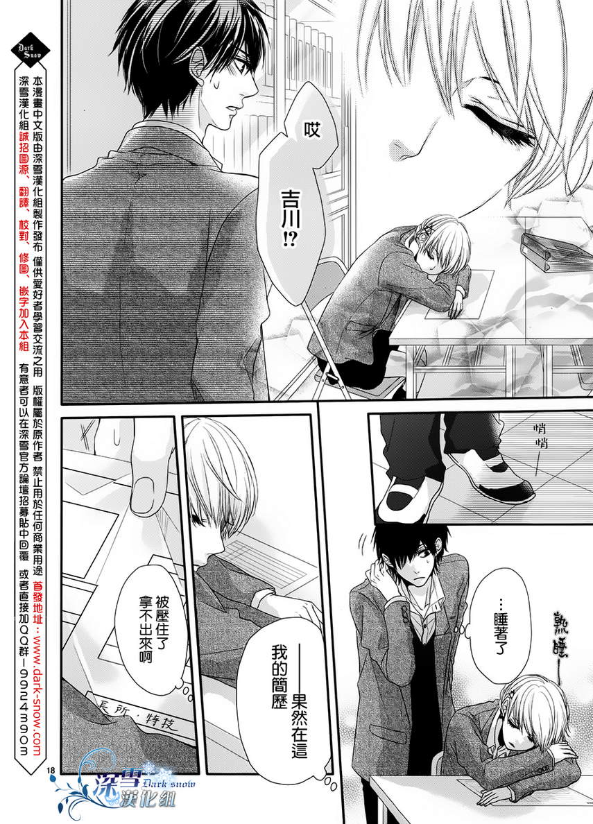初恋依存症韩漫全集-第03话无删减无遮挡章节图片 