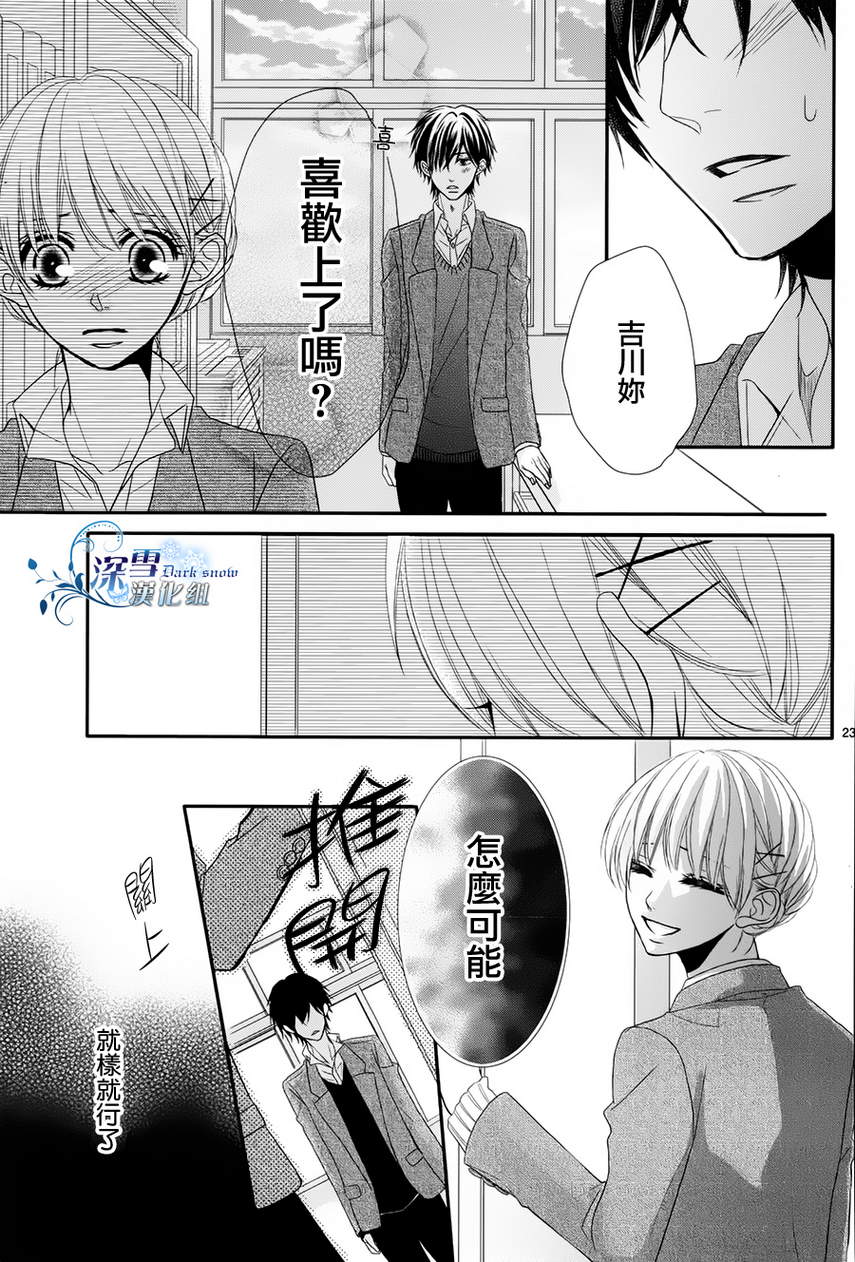 初恋依存症韩漫全集-第03话无删减无遮挡章节图片 