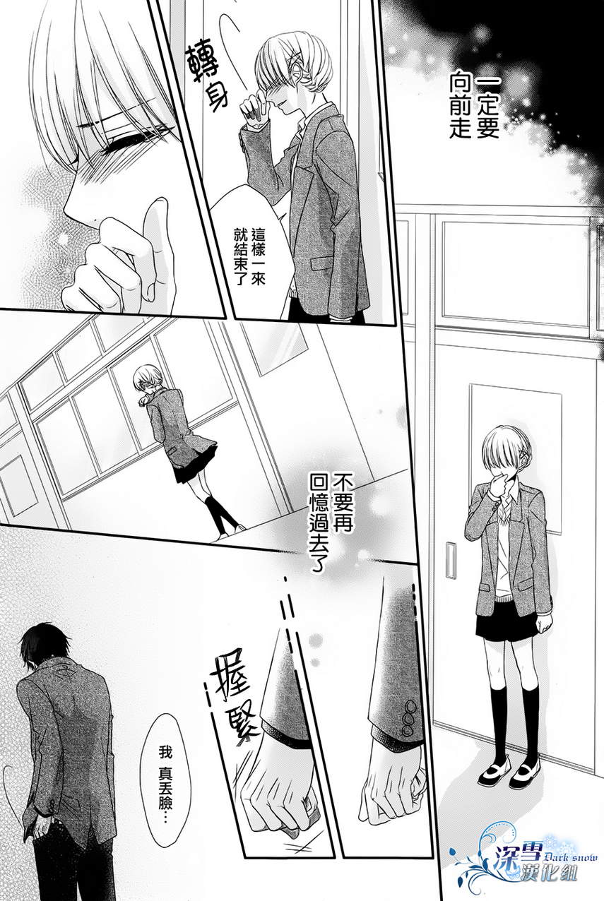 初恋依存症韩漫全集-第03话无删减无遮挡章节图片 