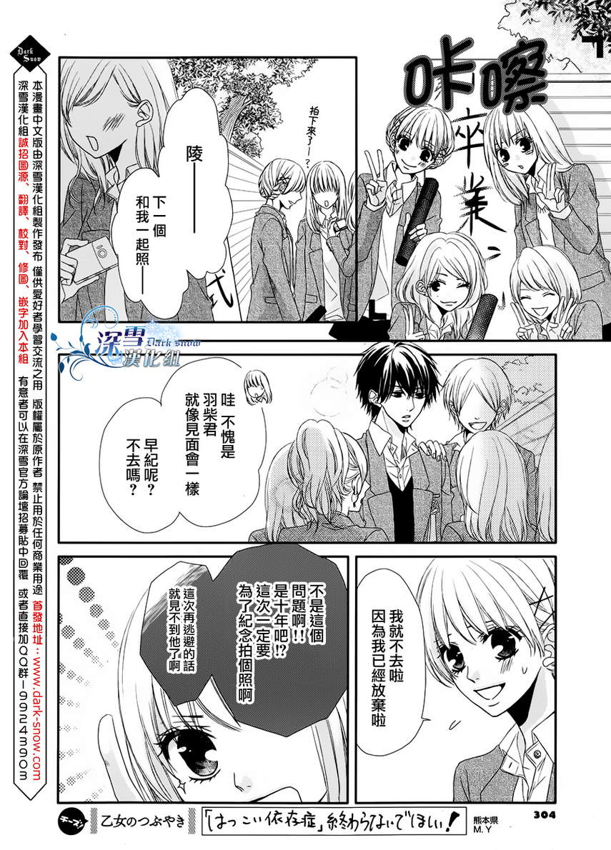 初恋依存症韩漫全集-第03话无删减无遮挡章节图片 