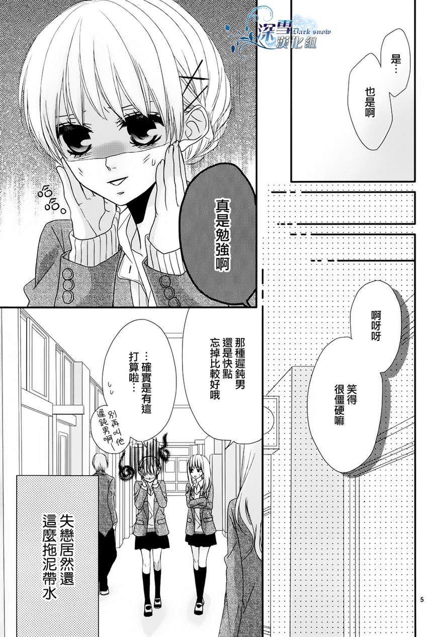 初恋依存症韩漫全集-第03话无删减无遮挡章节图片 