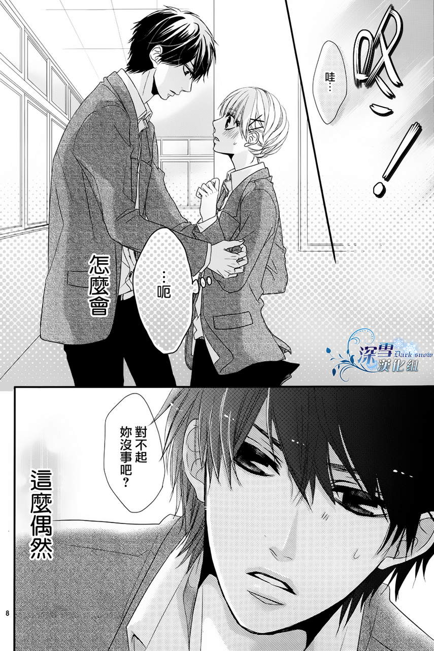 初恋依存症韩漫全集-第03话无删减无遮挡章节图片 