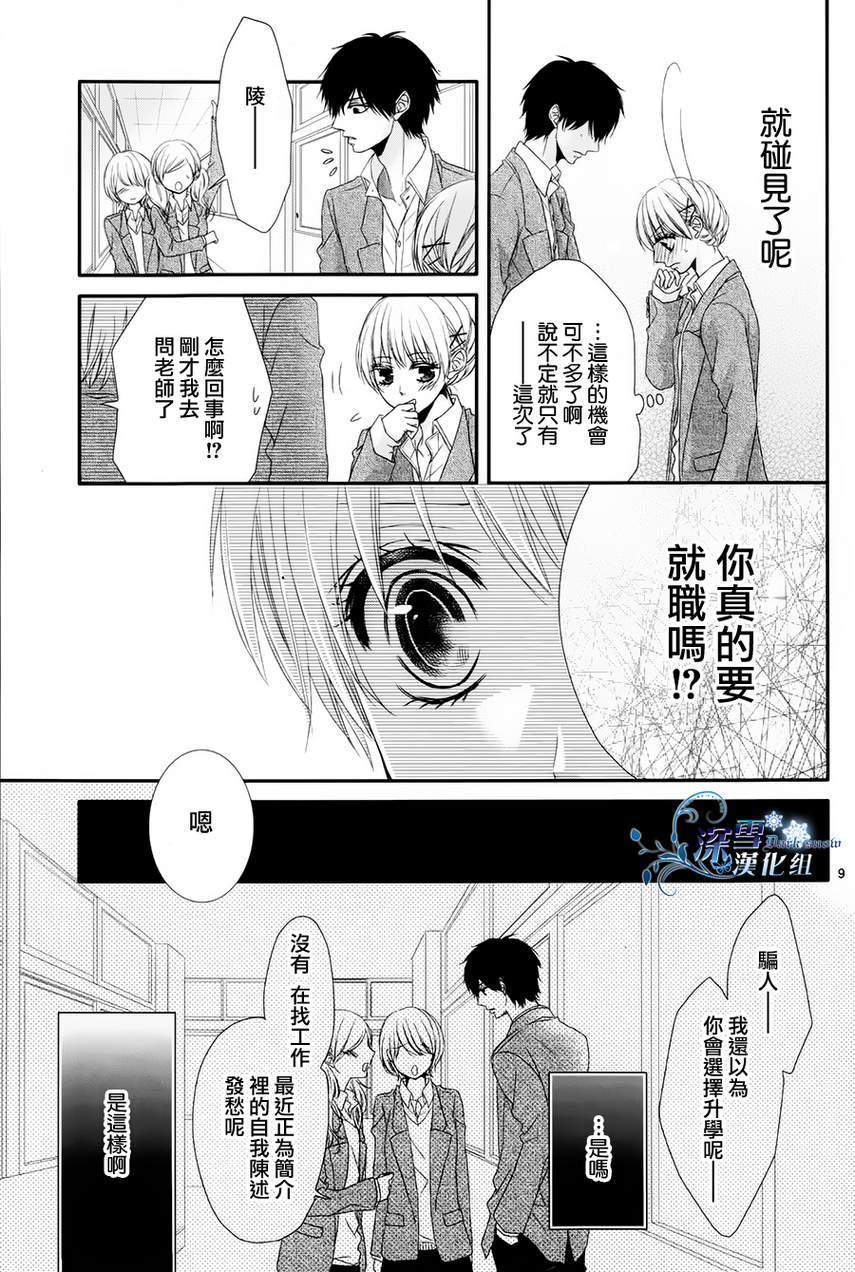 初恋依存症韩漫全集-第03话无删减无遮挡章节图片 