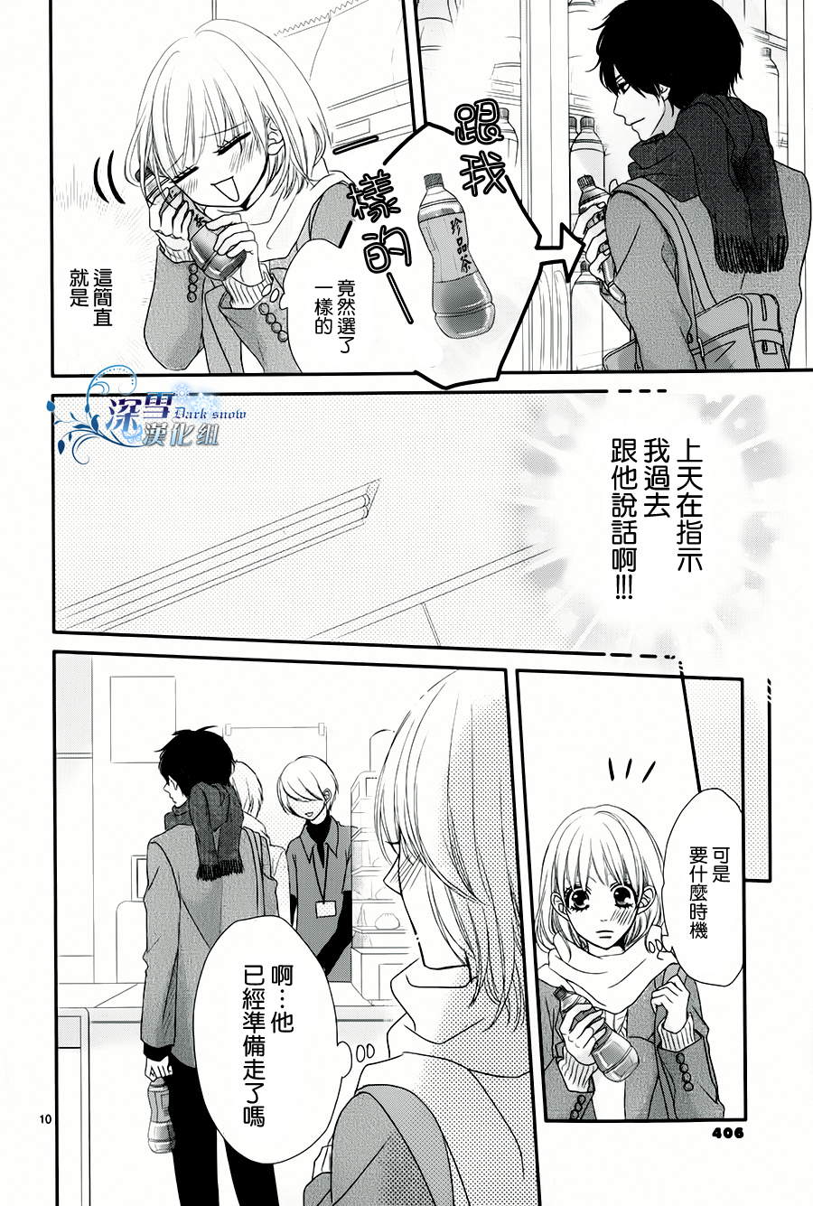 初恋依存症韩漫全集-预告无删减无遮挡章节图片 