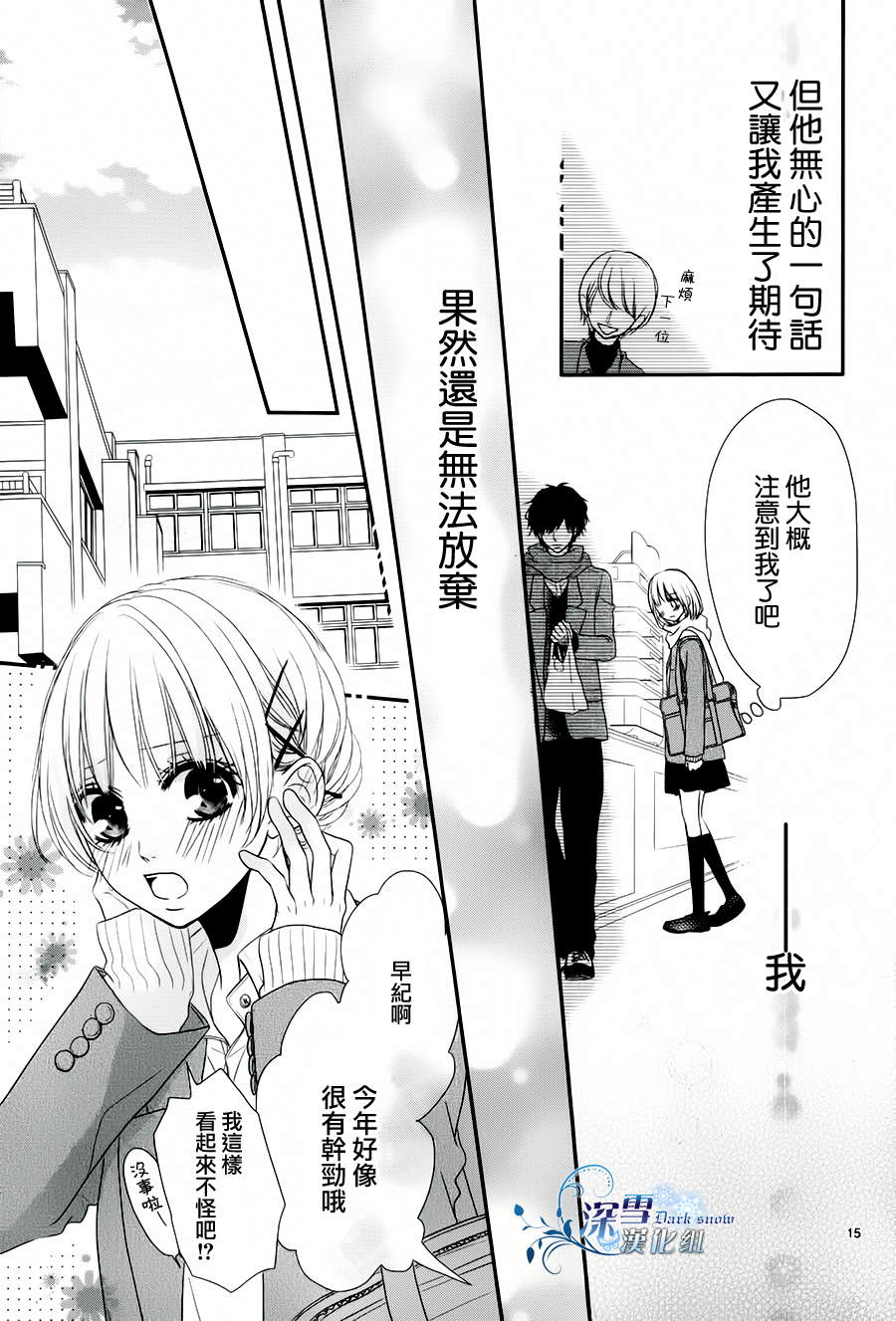 初恋依存症韩漫全集-预告无删减无遮挡章节图片 