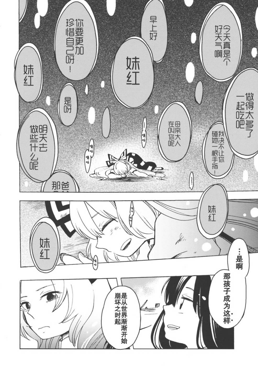 无法成为的永远韩漫全集-全一话无删减无遮挡章节图片 