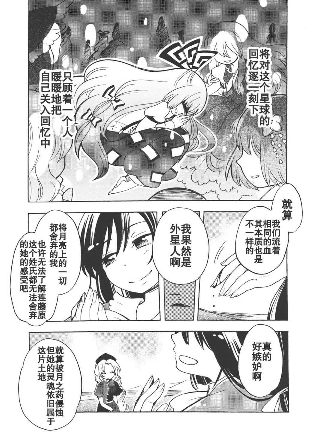 无法成为的永远韩漫全集-全一话无删减无遮挡章节图片 