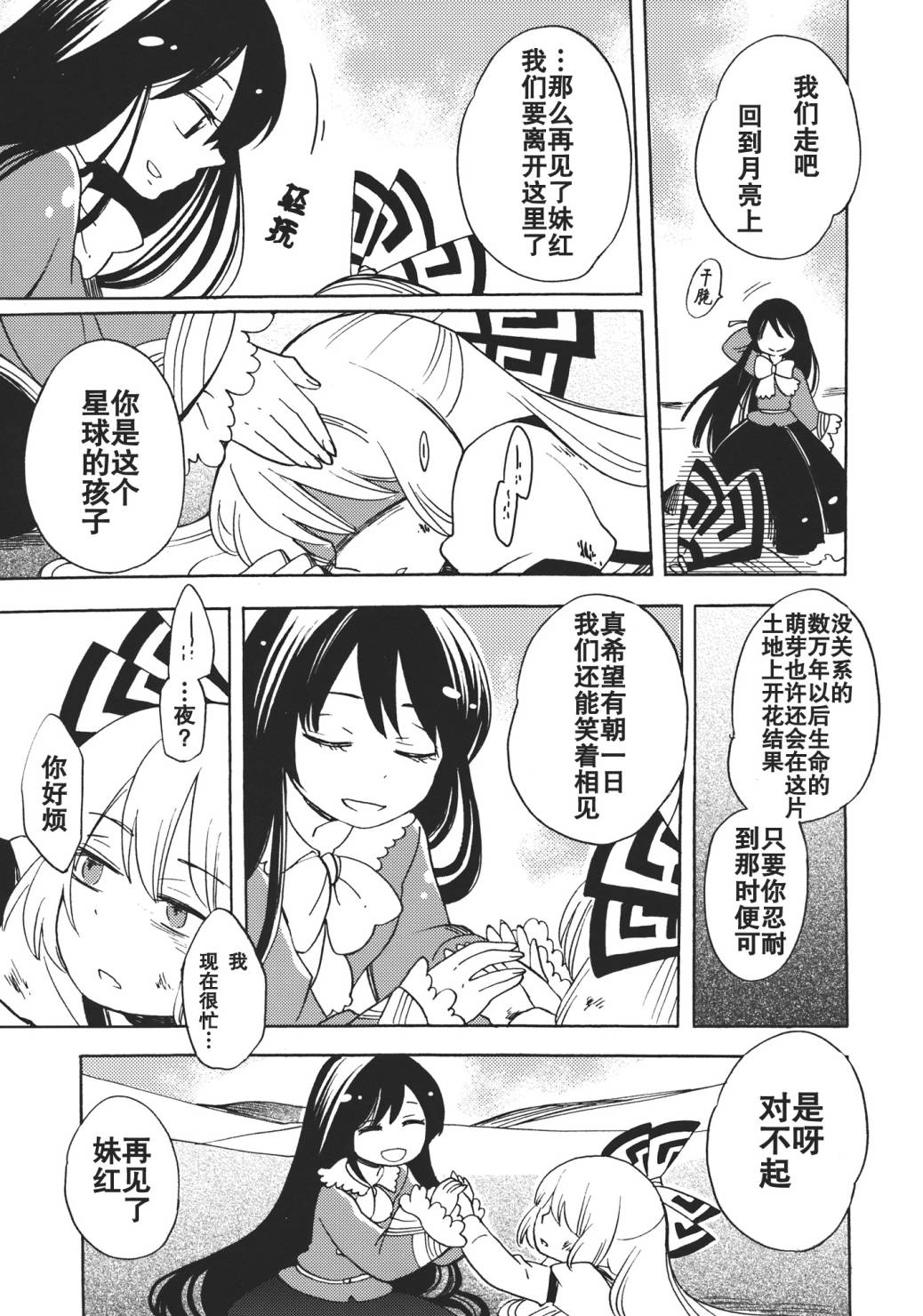 无法成为的永远韩漫全集-全一话无删减无遮挡章节图片 