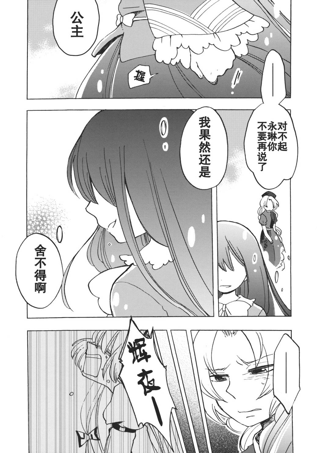 无法成为的永远韩漫全集-全一话无删减无遮挡章节图片 