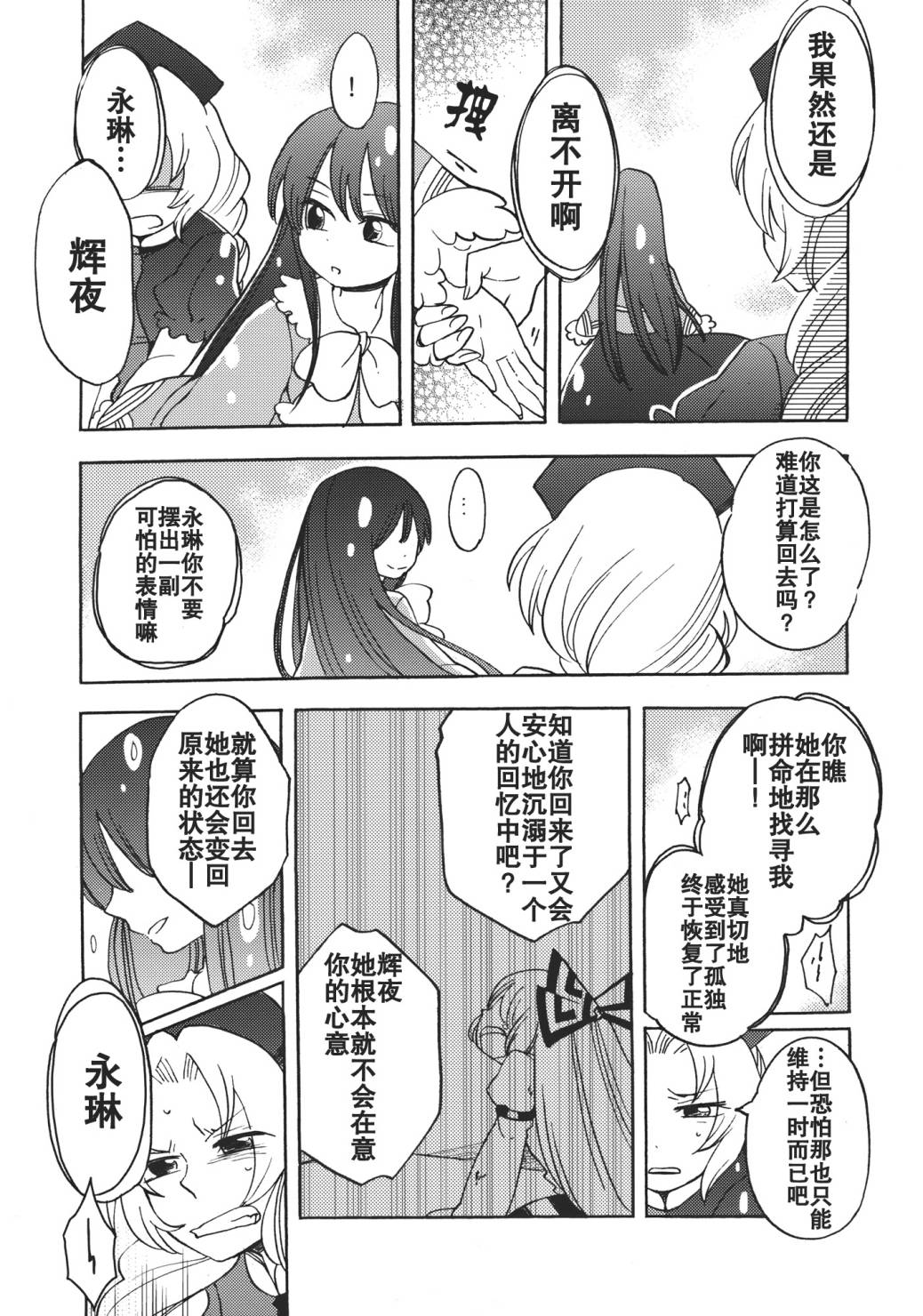 无法成为的永远韩漫全集-全一话无删减无遮挡章节图片 