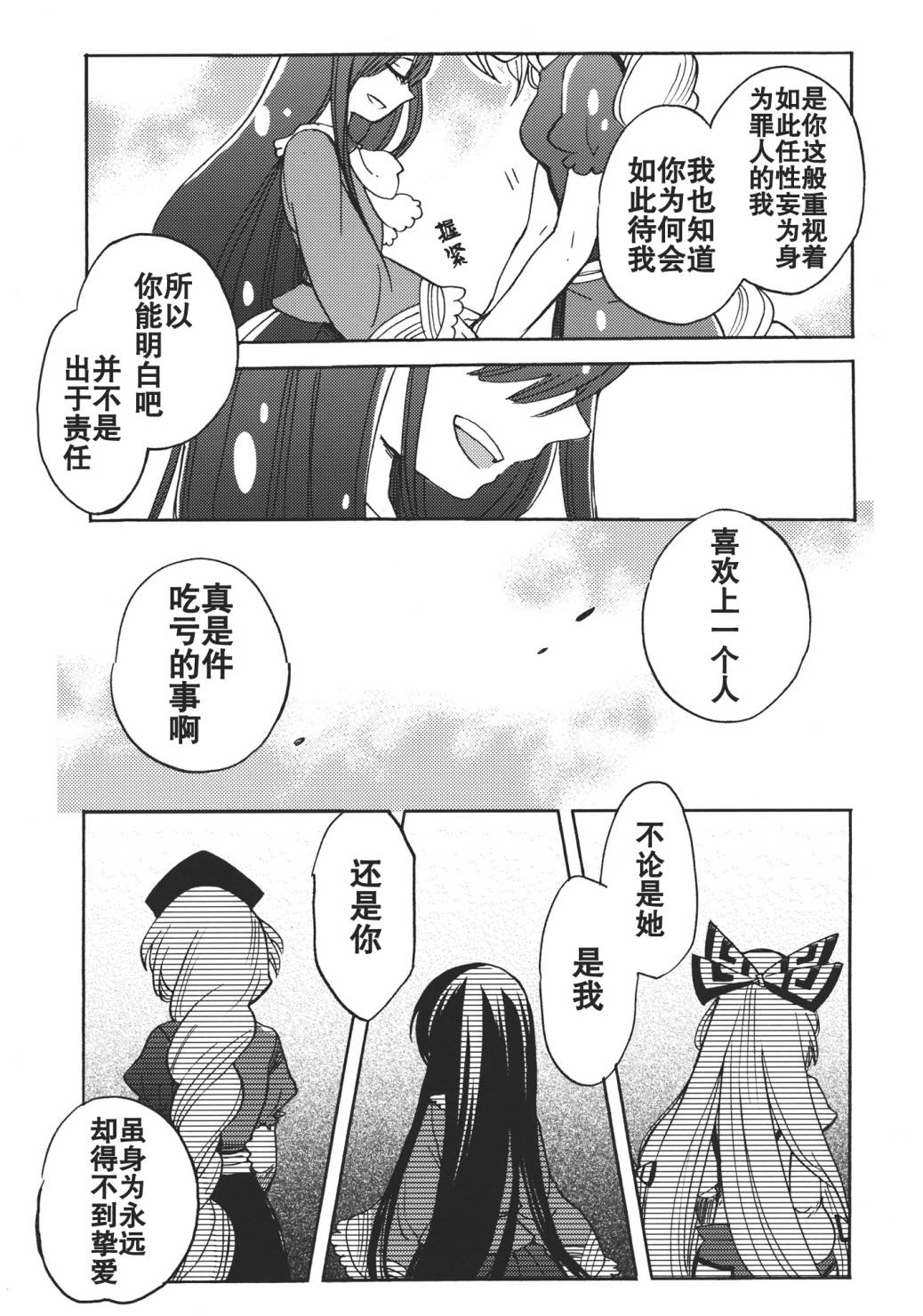 无法成为的永远韩漫全集-全一话无删减无遮挡章节图片 