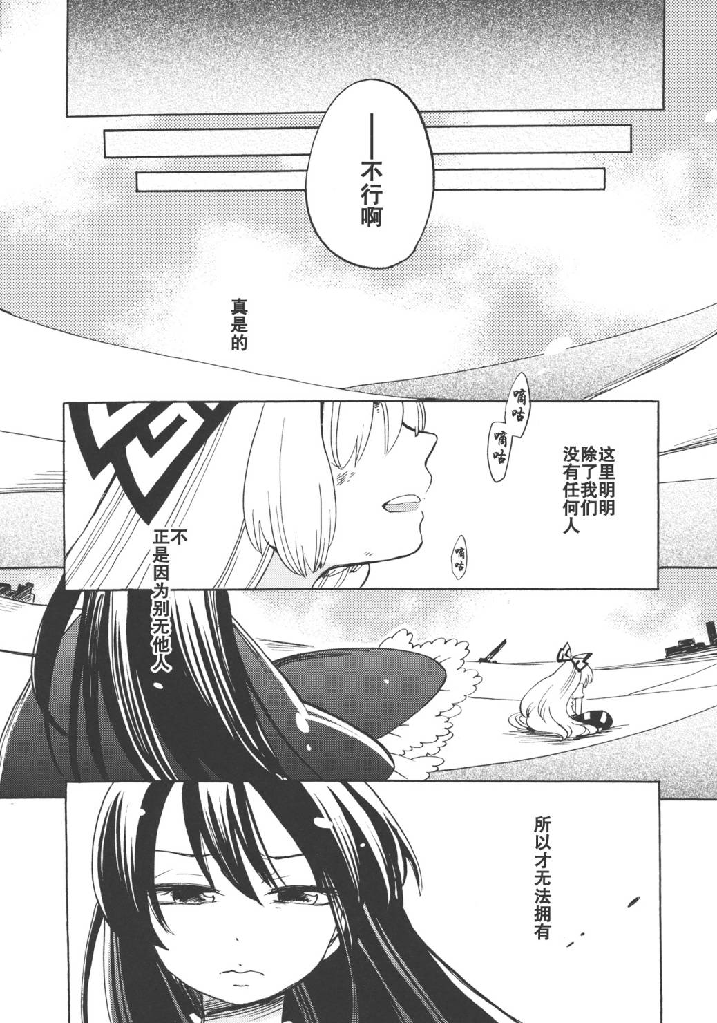 无法成为的永远韩漫全集-全一话无删减无遮挡章节图片 