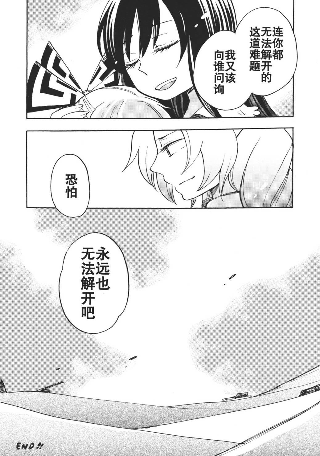 无法成为的永远韩漫全集-全一话无删减无遮挡章节图片 