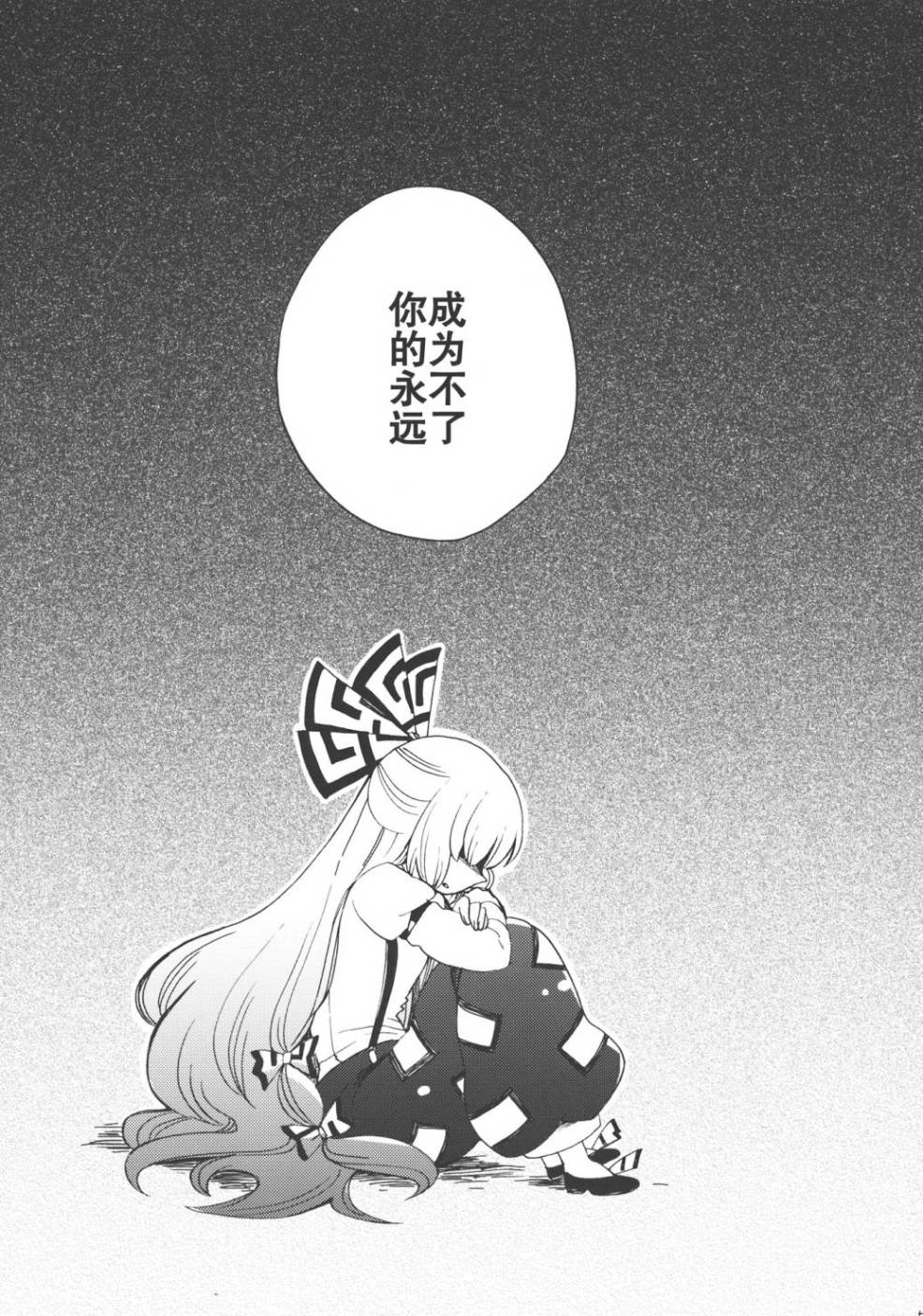无法成为的永远韩漫全集-全一话无删减无遮挡章节图片 