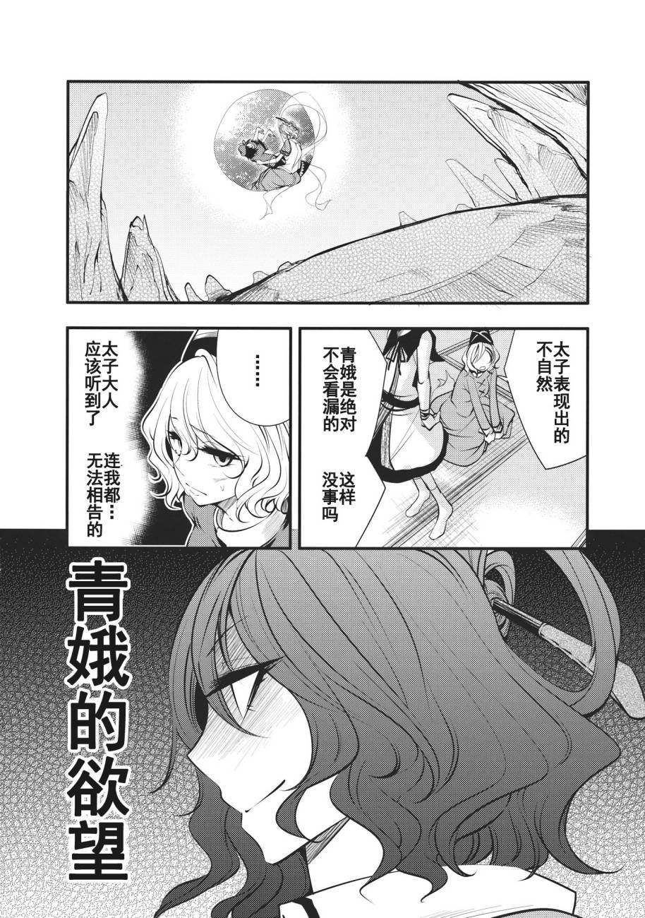 日蚀韩漫全集-前篇无删减无遮挡章节图片 