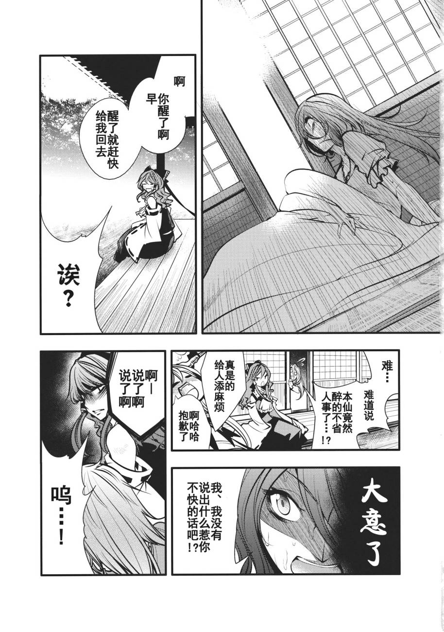 日蚀韩漫全集-前篇无删减无遮挡章节图片 