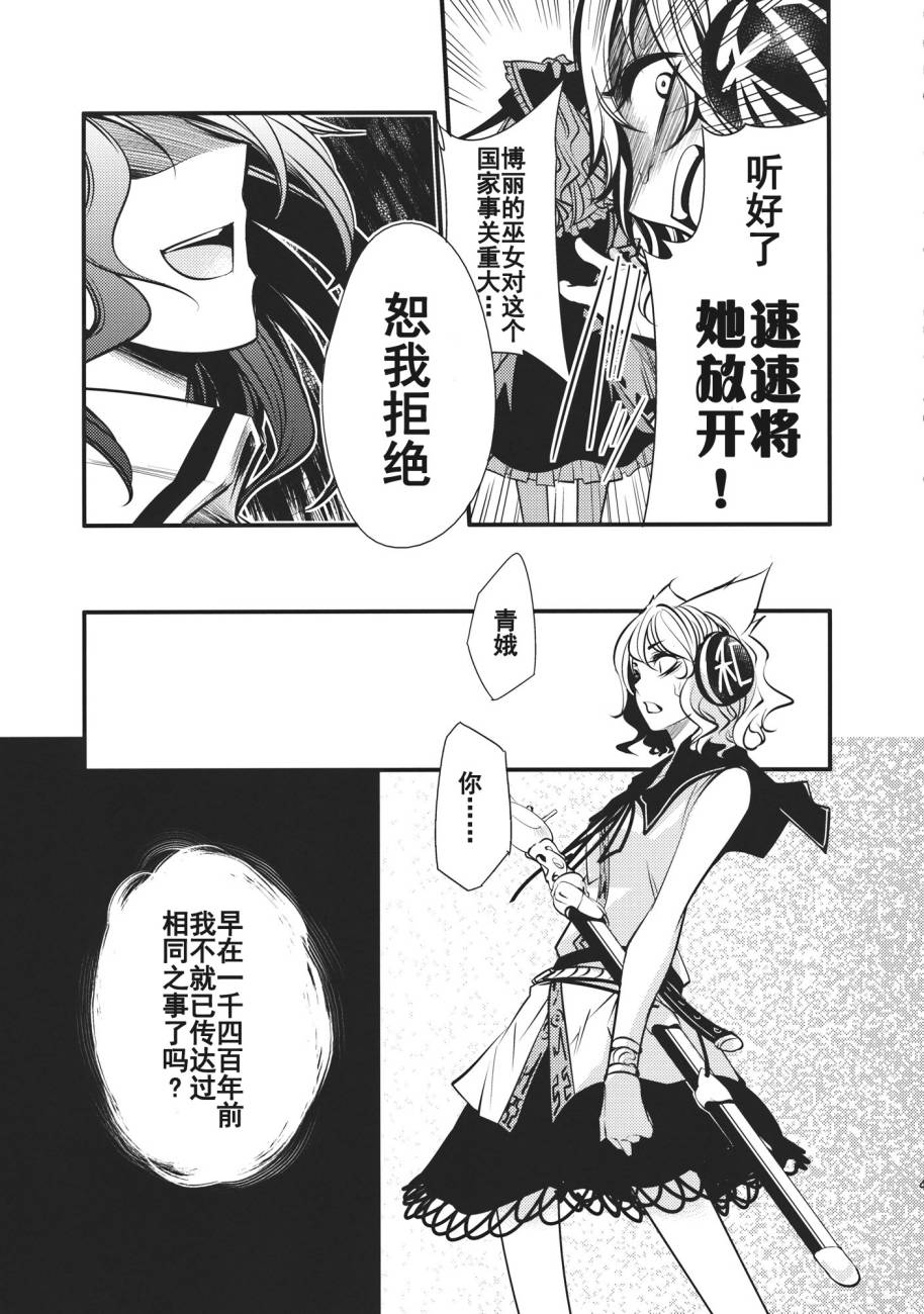 日蚀韩漫全集-前篇无删减无遮挡章节图片 