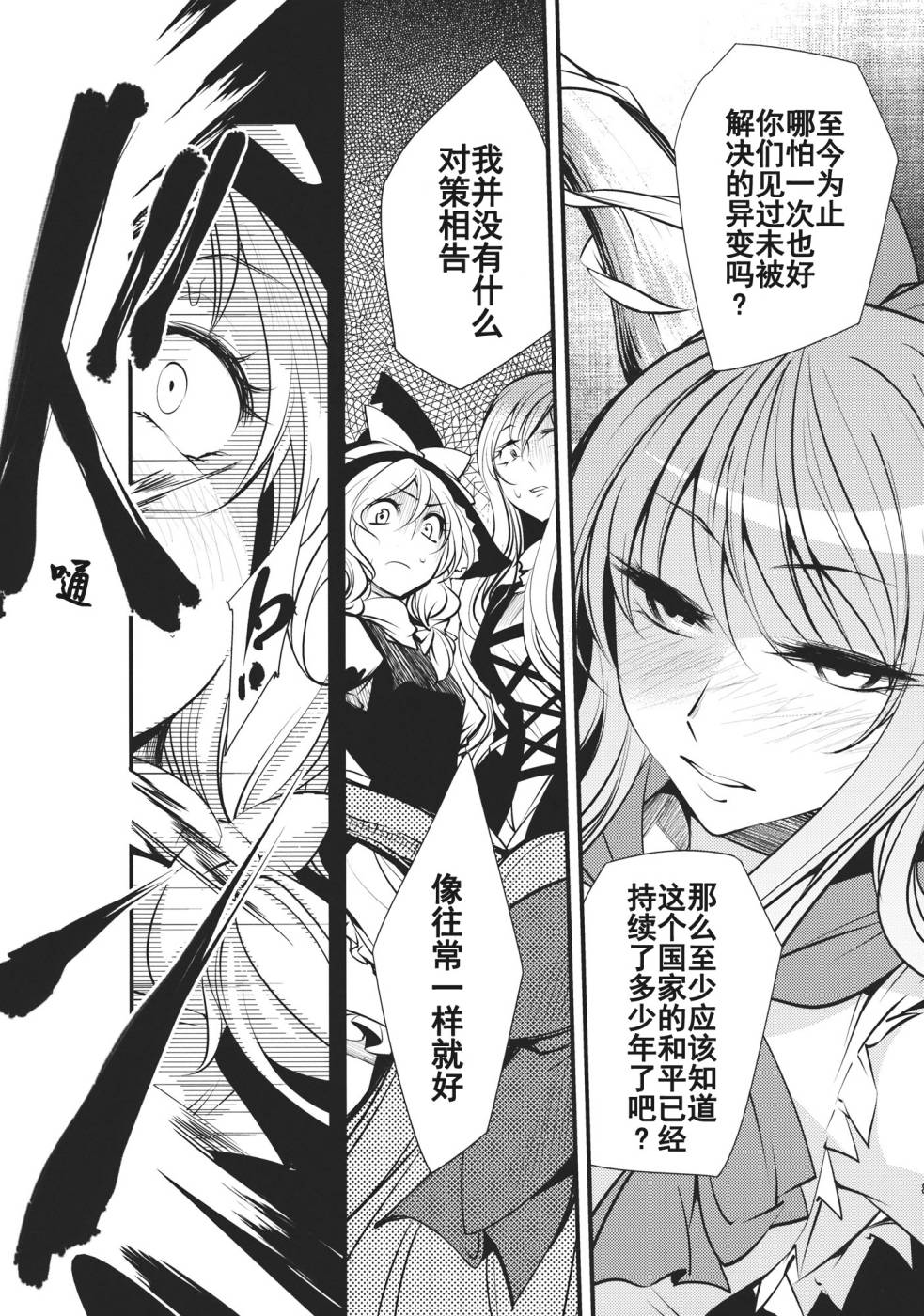 日蚀韩漫全集-后篇无删减无遮挡章节图片 