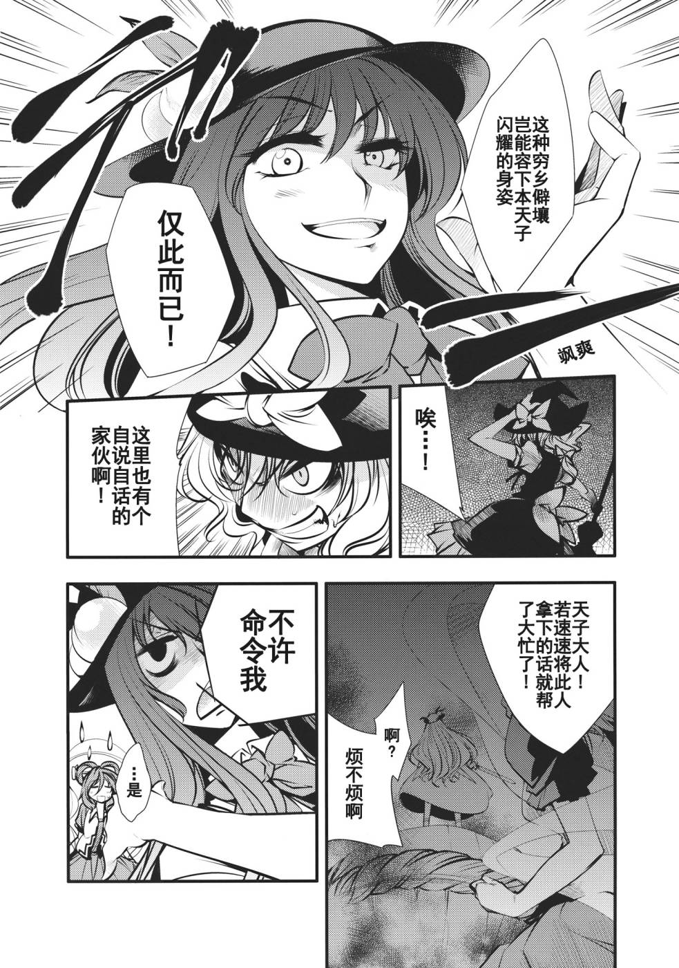 日蚀韩漫全集-后篇无删减无遮挡章节图片 