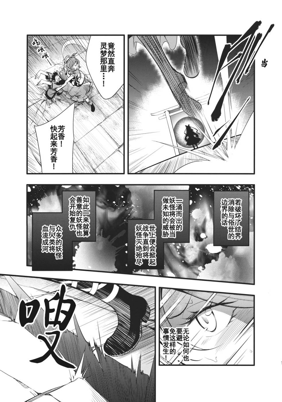 日蚀韩漫全集-后篇无删减无遮挡章节图片 