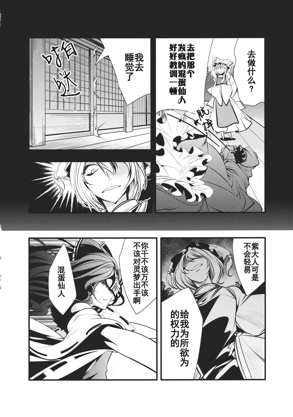 日蚀韩漫全集-后篇无删减无遮挡章节图片 