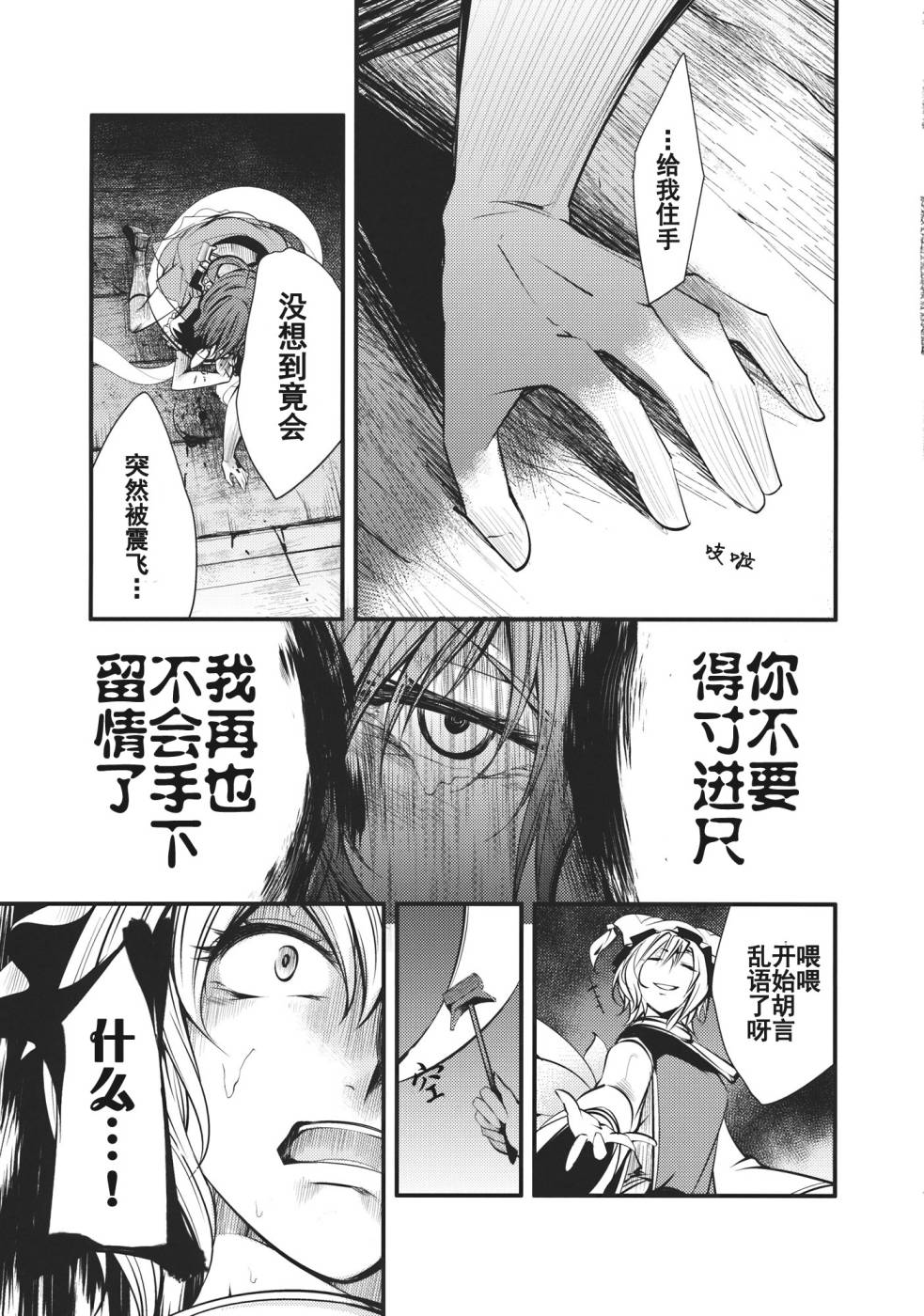 日蚀韩漫全集-后篇无删减无遮挡章节图片 