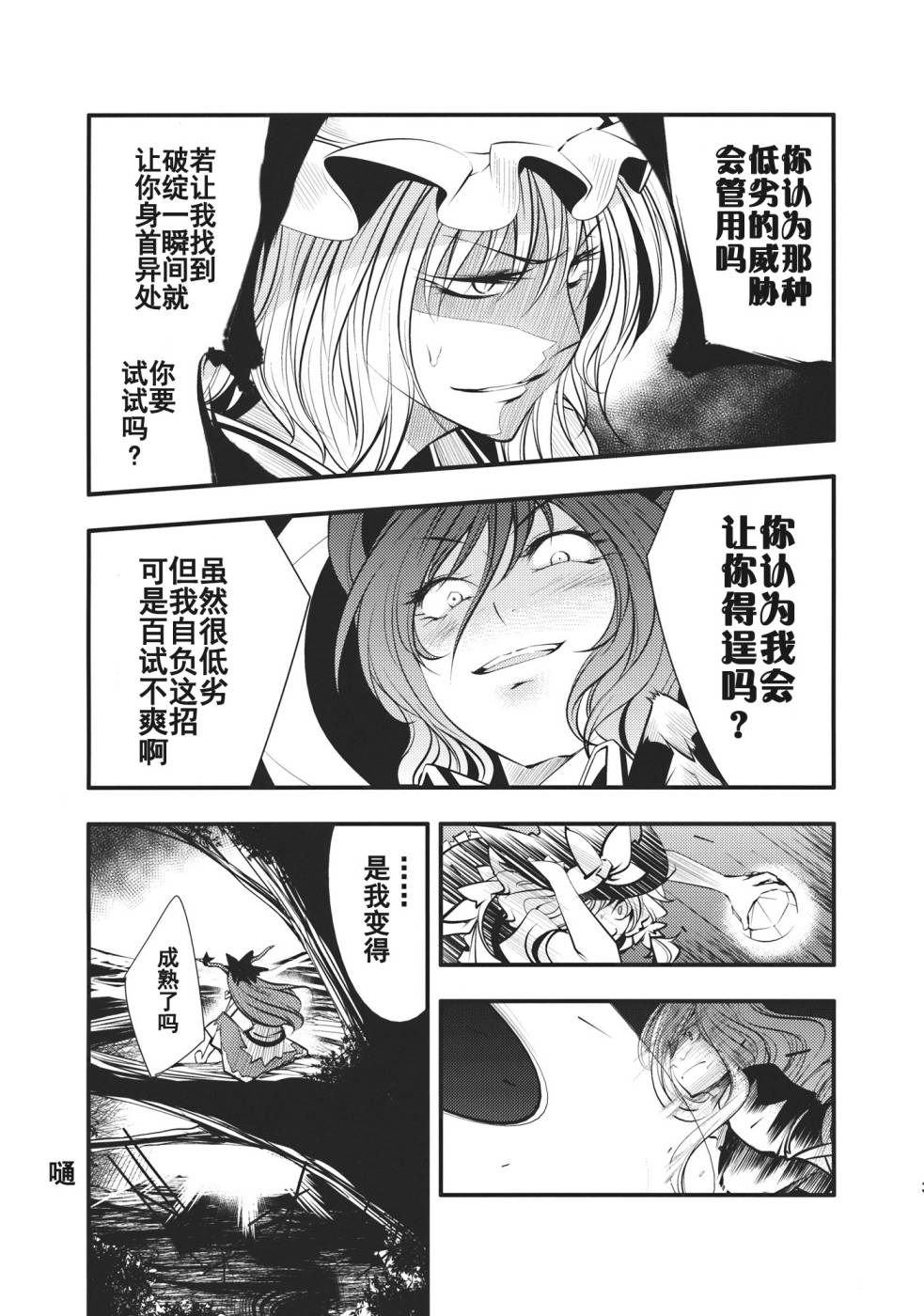 日蚀韩漫全集-后篇无删减无遮挡章节图片 