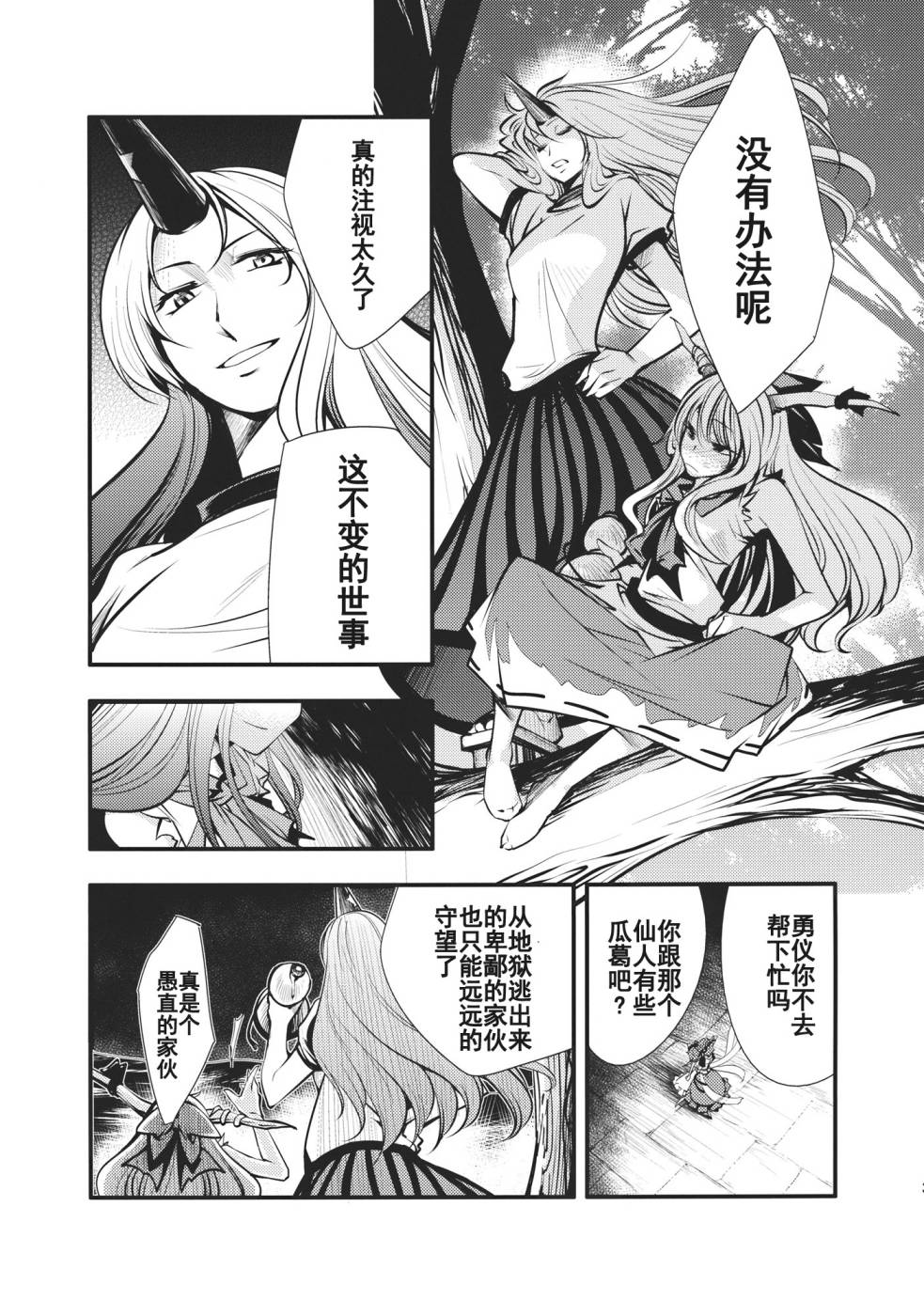 日蚀韩漫全集-后篇无删减无遮挡章节图片 