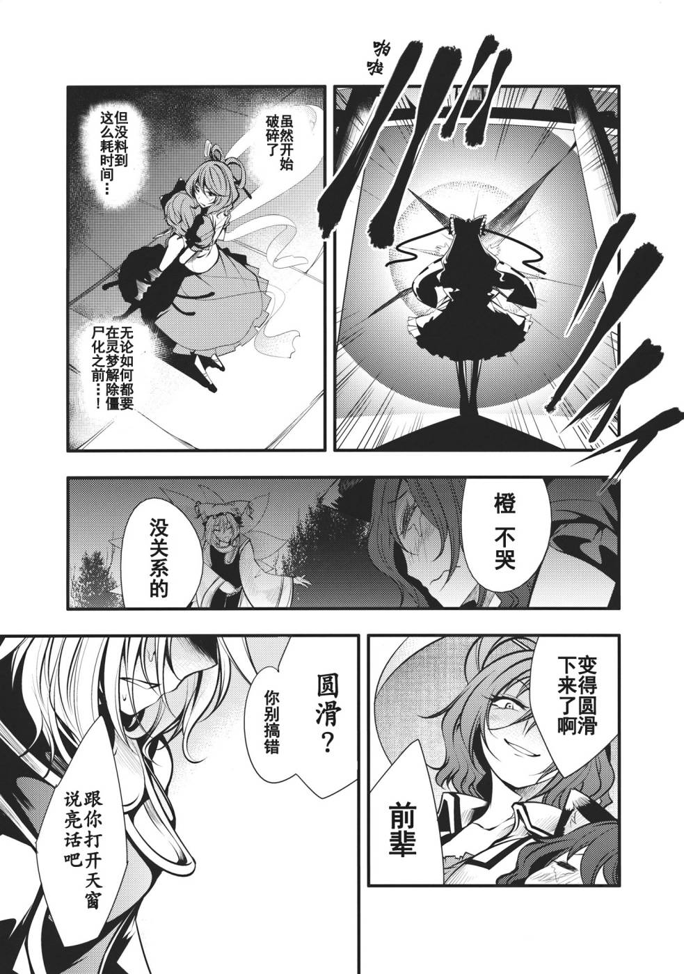 日蚀韩漫全集-后篇无删减无遮挡章节图片 