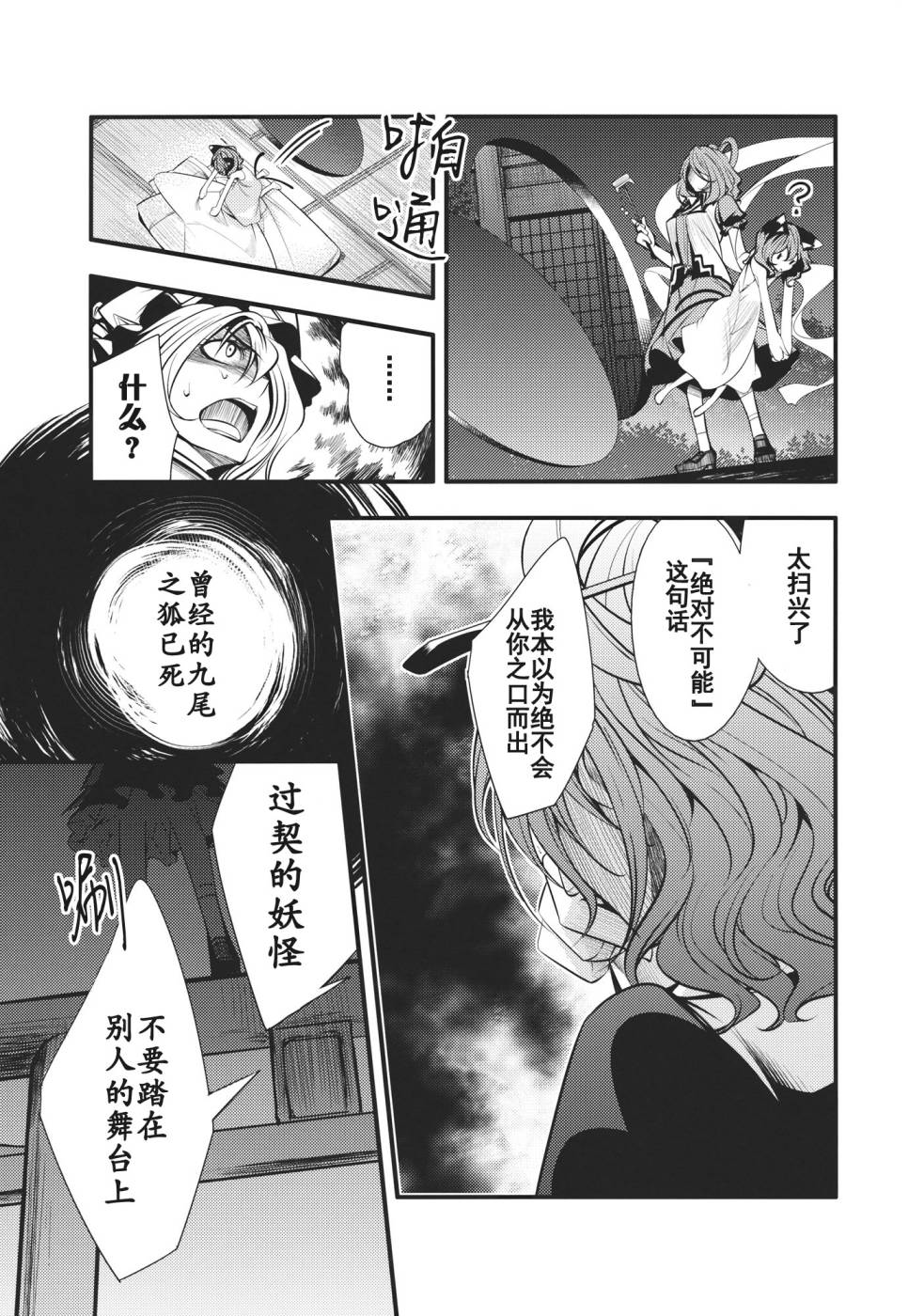 日蚀韩漫全集-后篇无删减无遮挡章节图片 