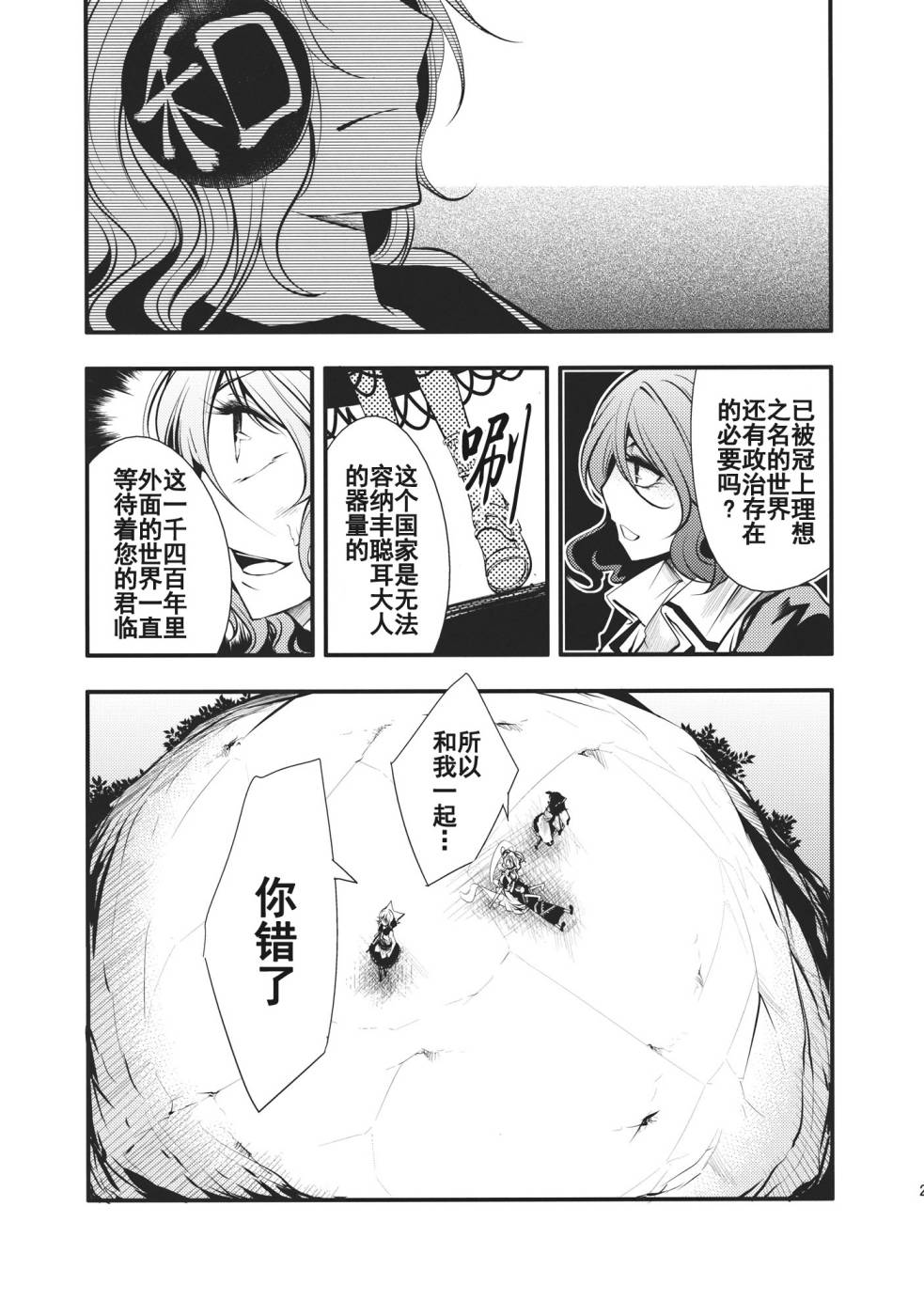 日蚀韩漫全集-后篇无删减无遮挡章节图片 