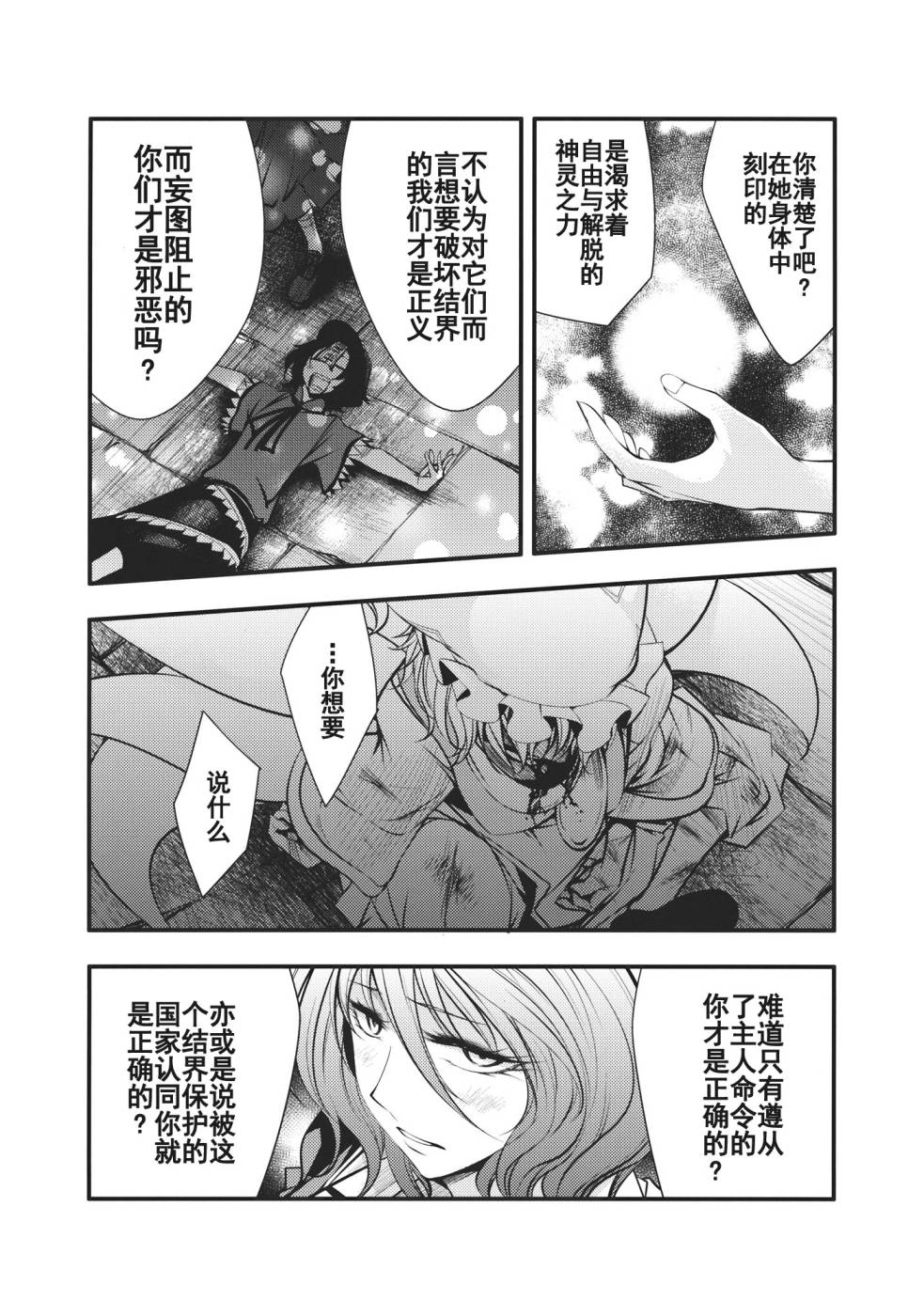 日蚀韩漫全集-后篇无删减无遮挡章节图片 