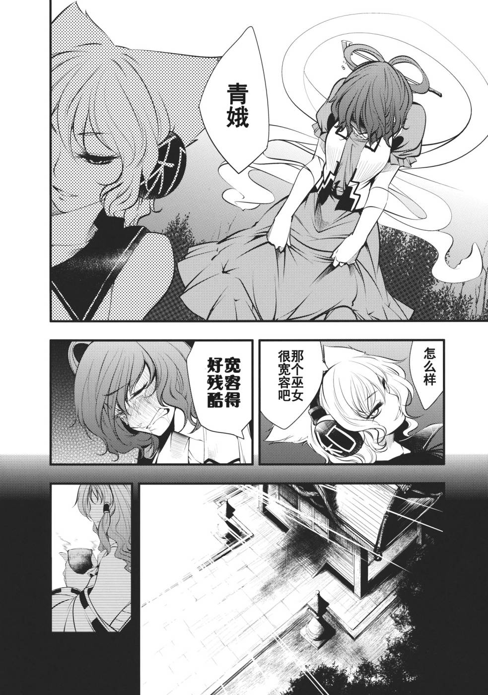 日蚀韩漫全集-后篇无删减无遮挡章节图片 