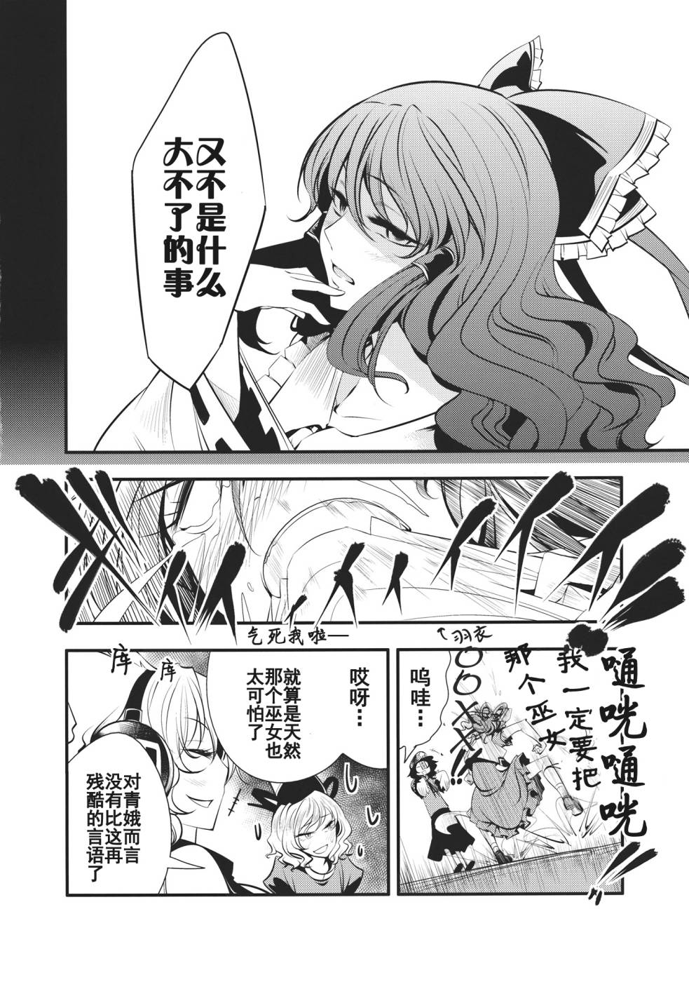 日蚀韩漫全集-后篇无删减无遮挡章节图片 