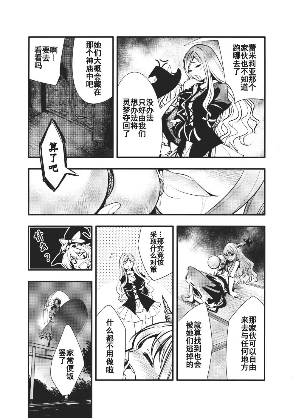 日蚀韩漫全集-后篇无删减无遮挡章节图片 