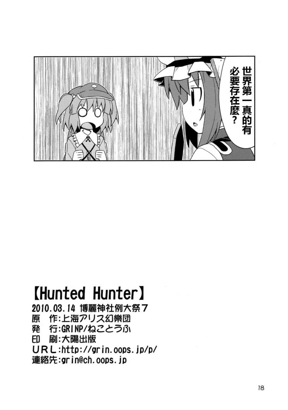 Hunted Hunter韩漫全集-全一话无删减无遮挡章节图片 