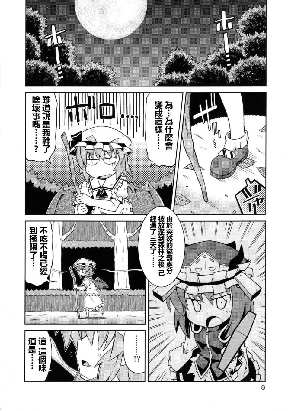 Hunted Hunter韩漫全集-全一话无删减无遮挡章节图片 