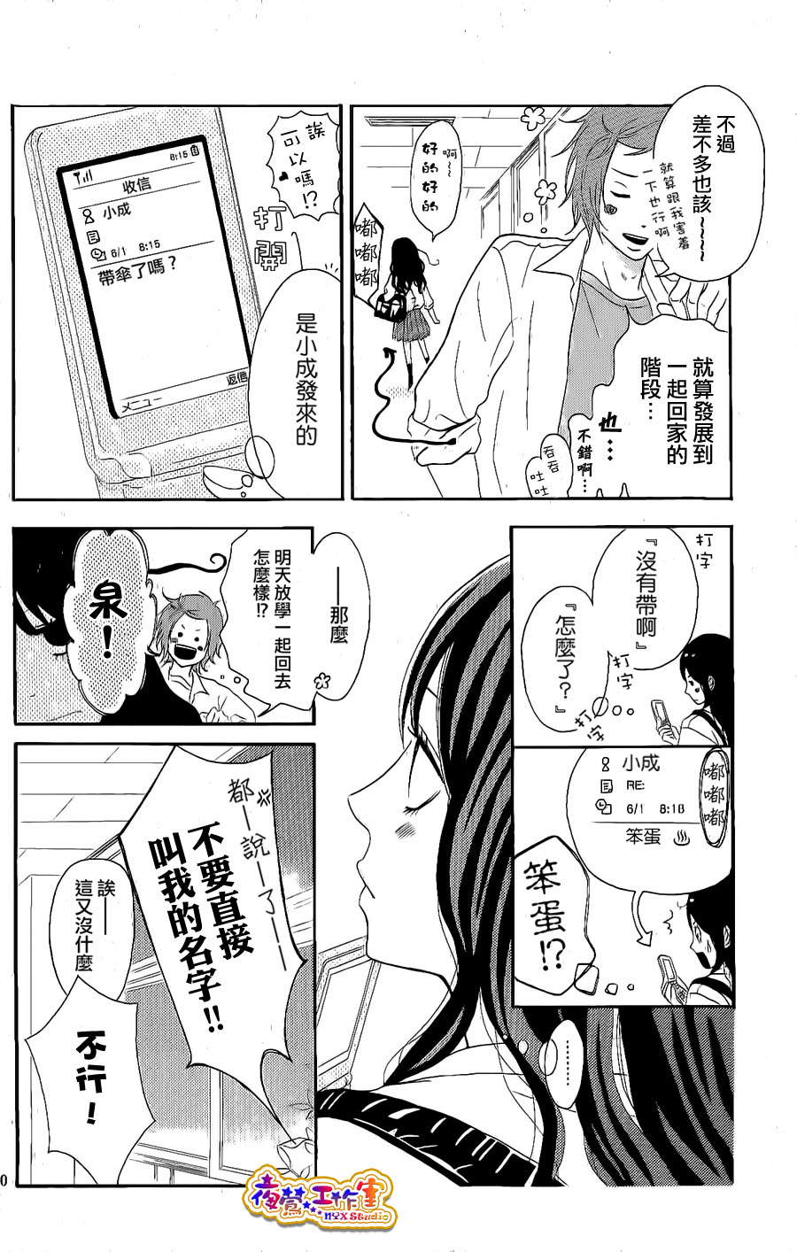 杜鹃花的告白韩漫全集-全一话无删减无遮挡章节图片 
