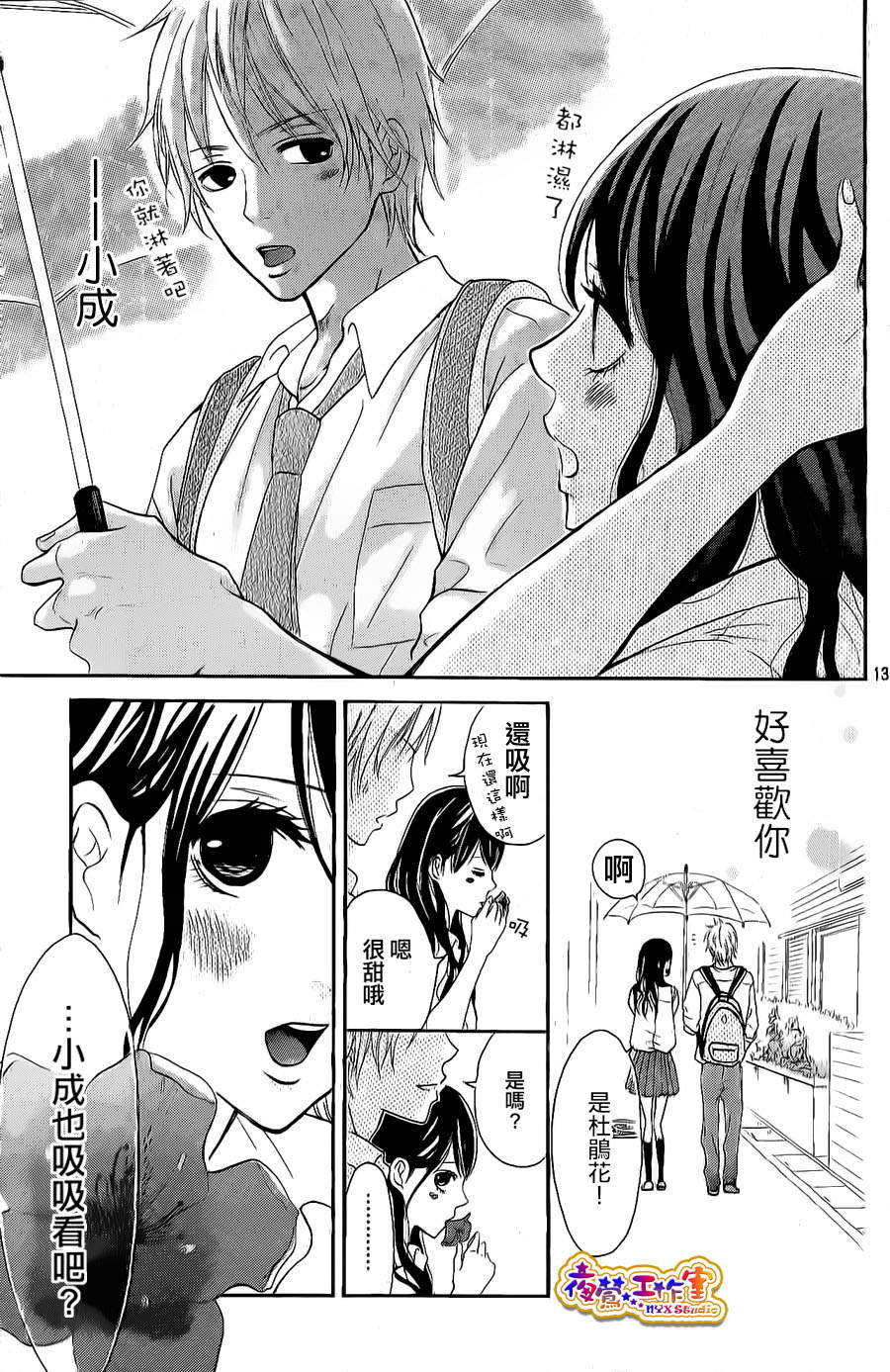 杜鹃花的告白韩漫全集-全一话无删减无遮挡章节图片 