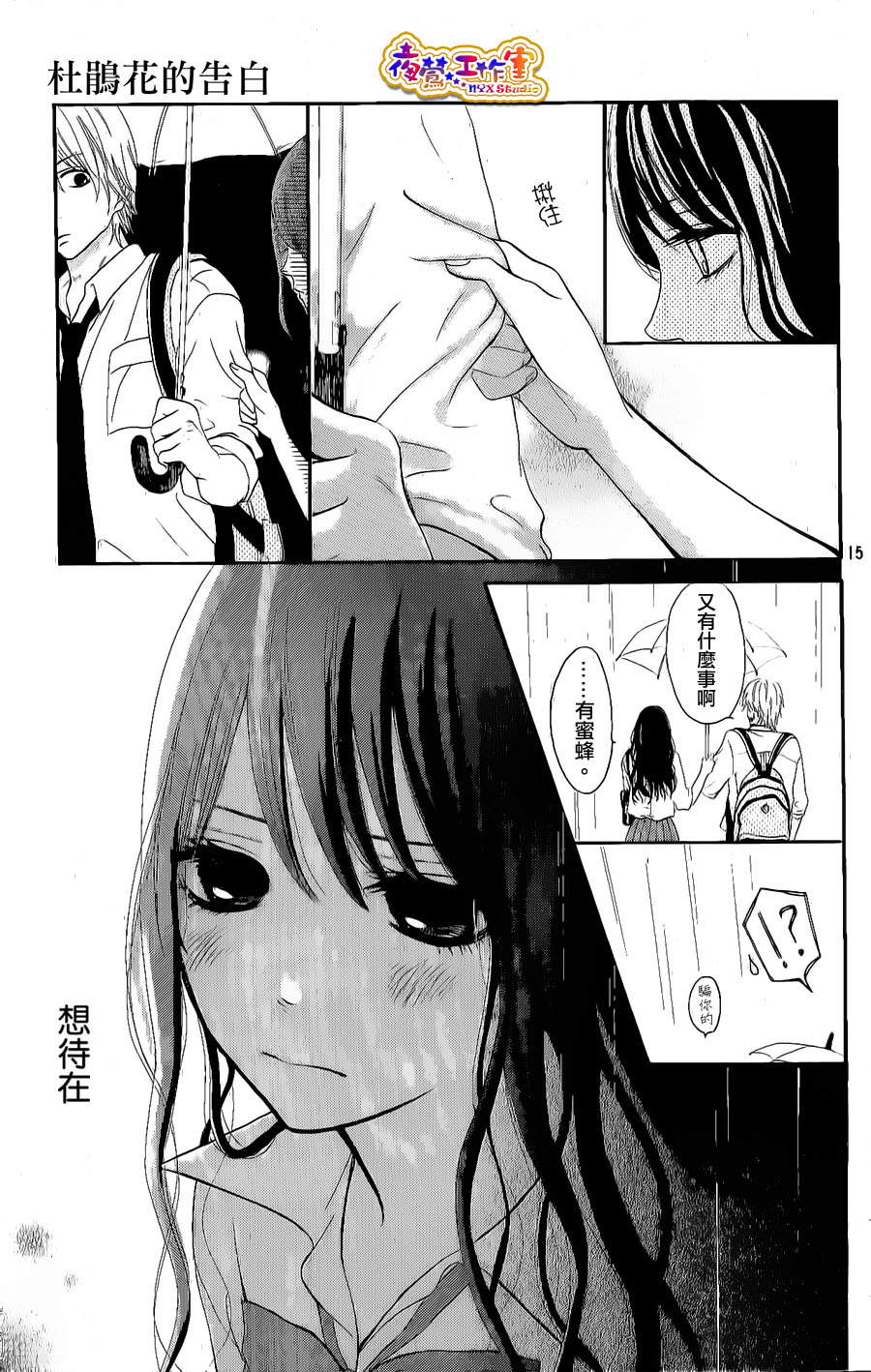 杜鹃花的告白韩漫全集-全一话无删减无遮挡章节图片 