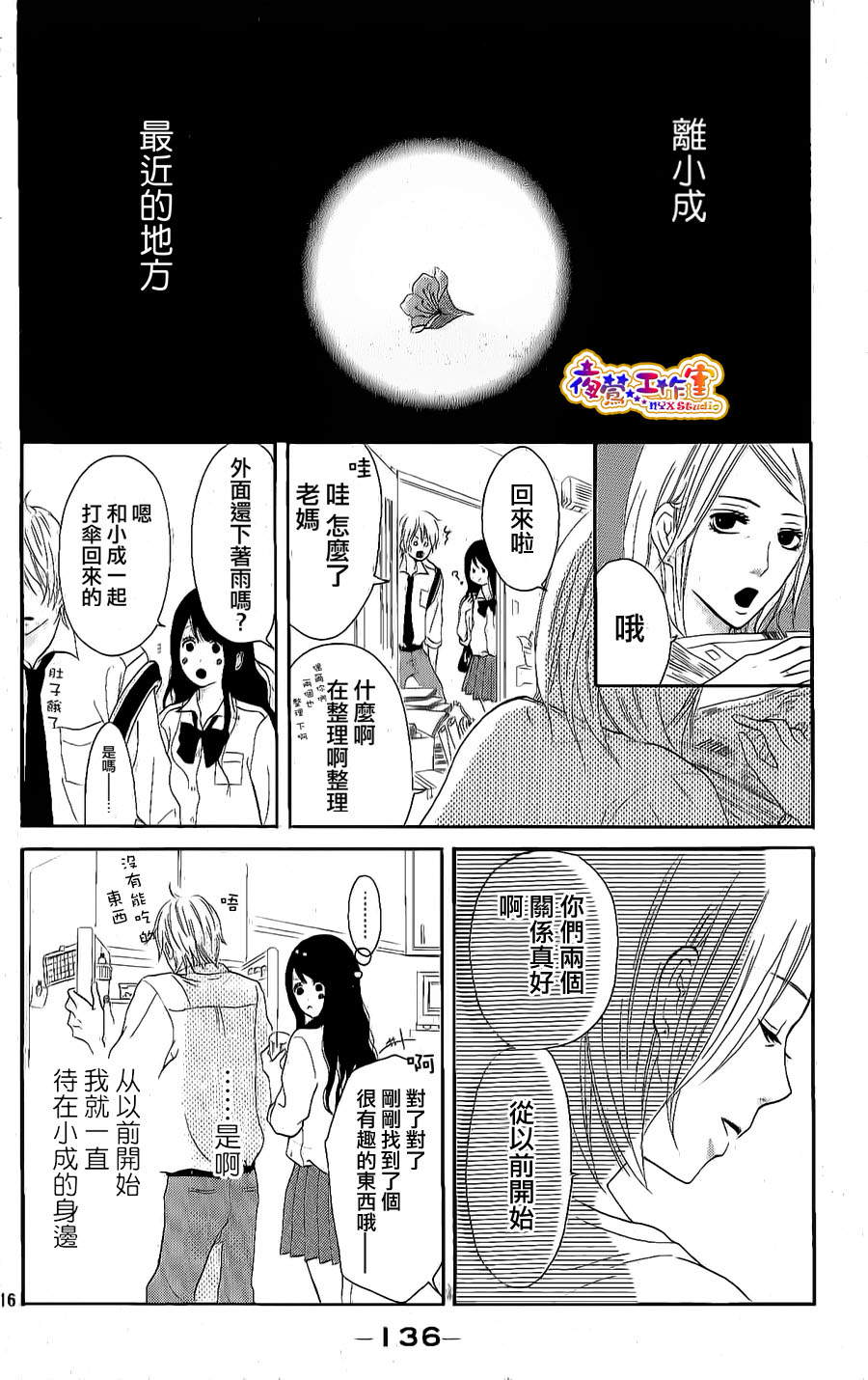 杜鹃花的告白韩漫全集-全一话无删减无遮挡章节图片 
