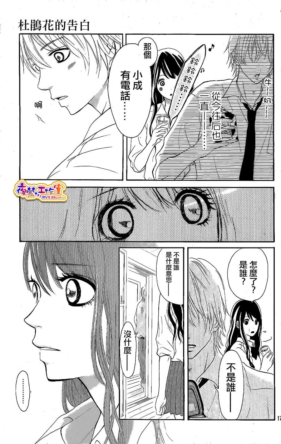 杜鹃花的告白韩漫全集-全一话无删减无遮挡章节图片 